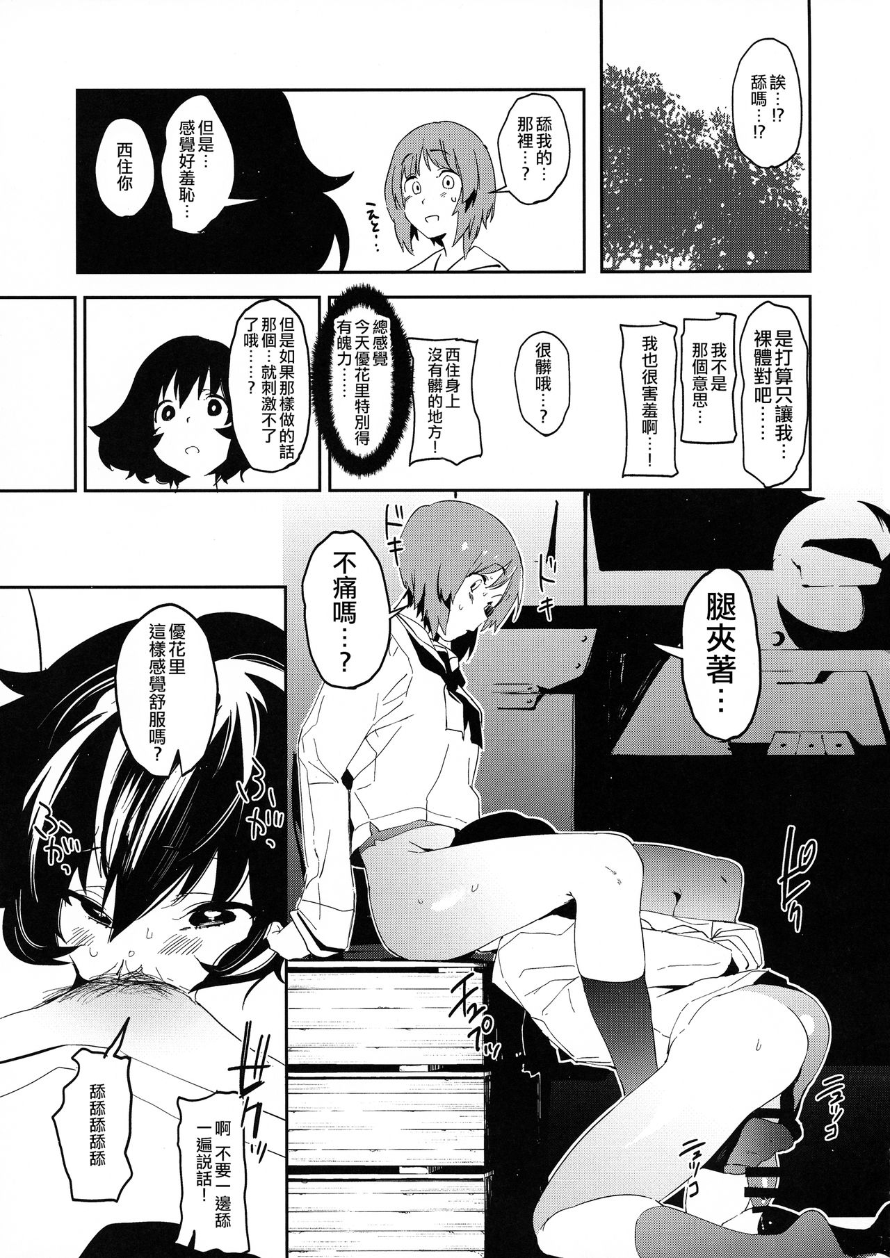 Futanari Akiyama-dono ga Nishizumi-san de Panzer High!! page 9 full