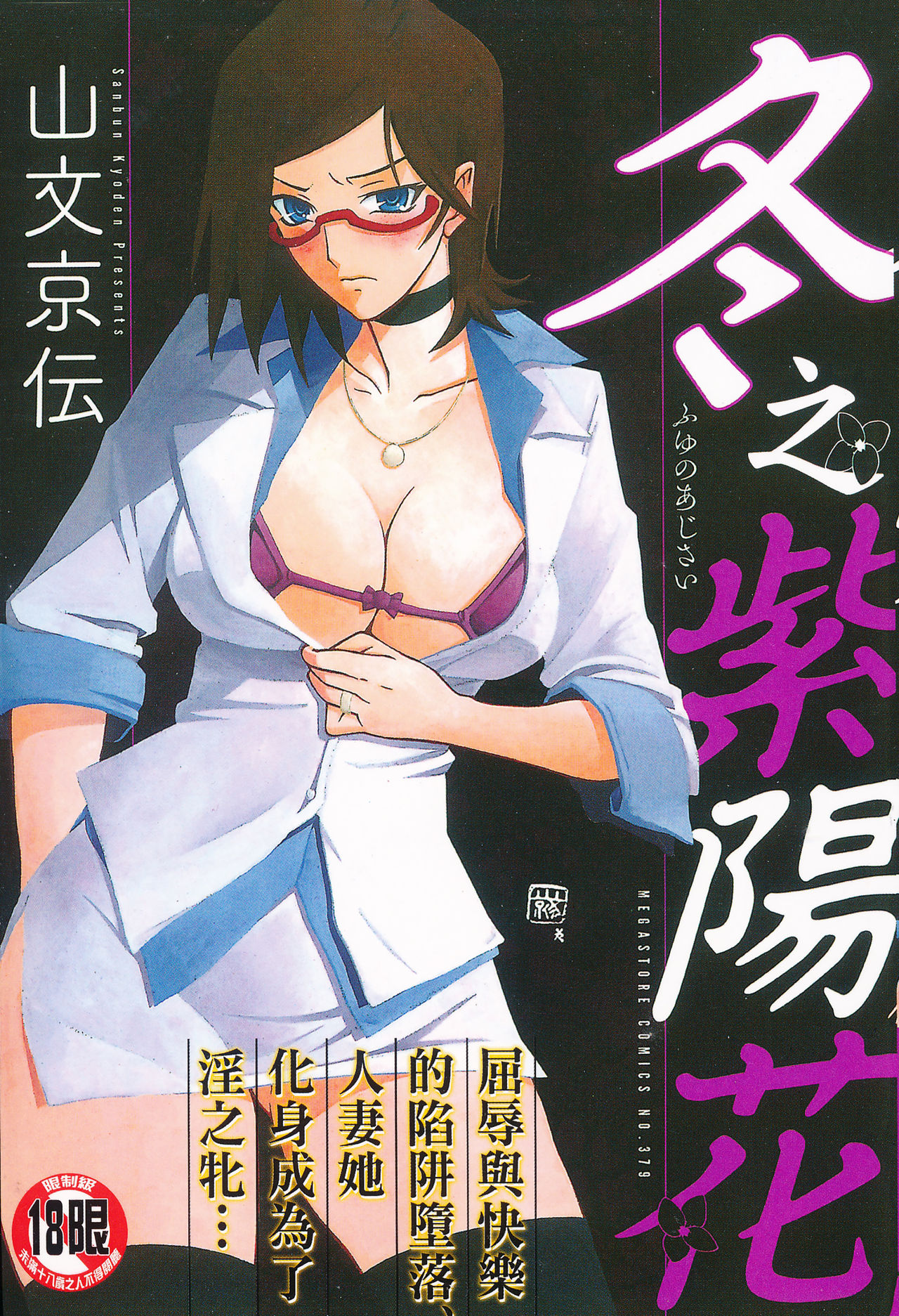 Fuyu no Ajisai | 冬之紫陽花 page 1 full