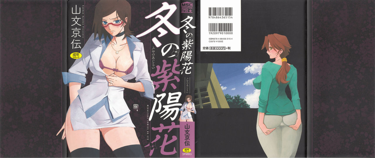 Fuyu no Ajisai | 冬之紫陽花 page 3 full