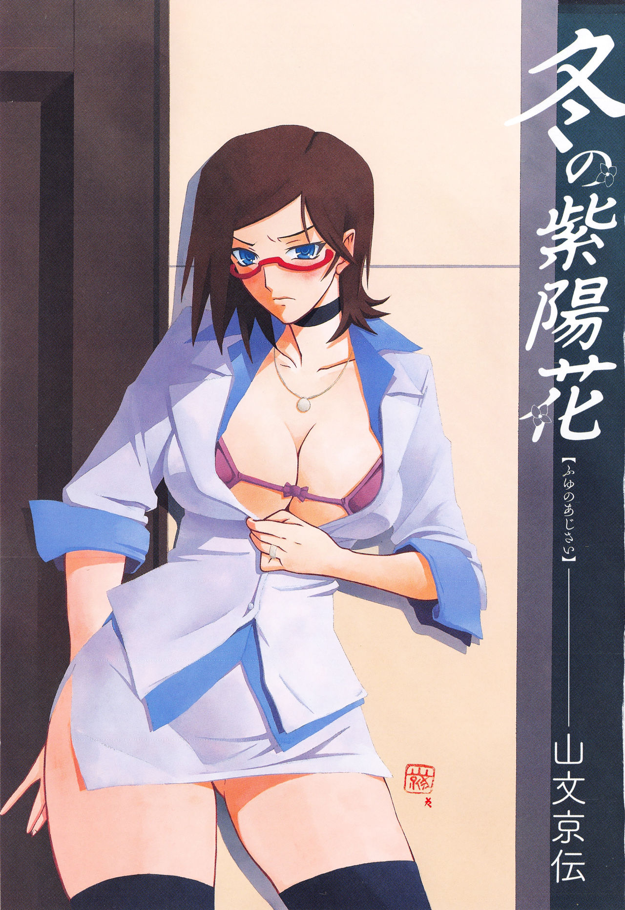 Fuyu no Ajisai | 冬之紫陽花 page 8 full