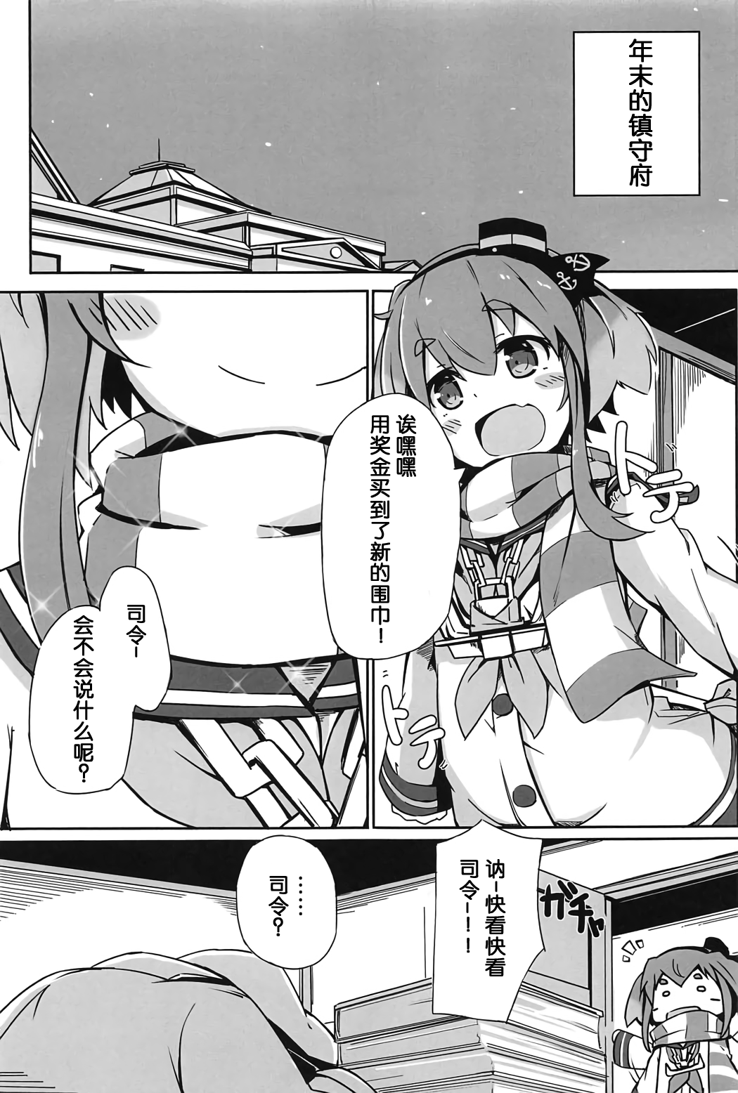 Tsui, Tokitsukaze o Netocchaimashita!! page 2 full