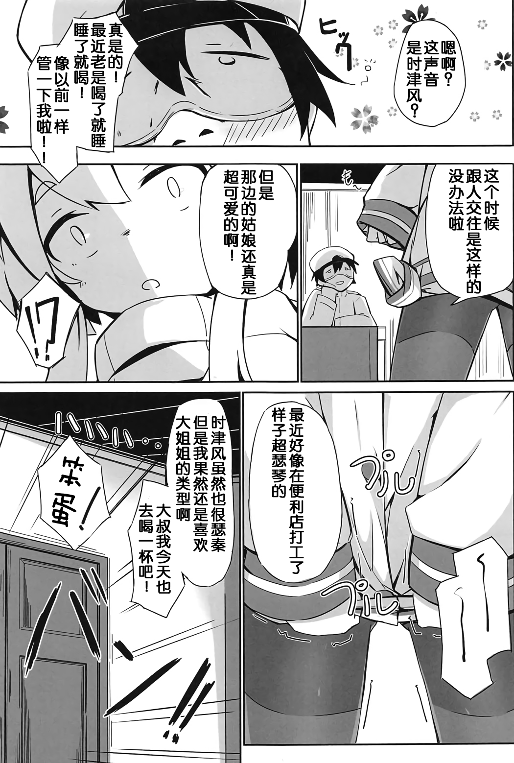 Tsui, Tokitsukaze o Netocchaimashita!! page 4 full