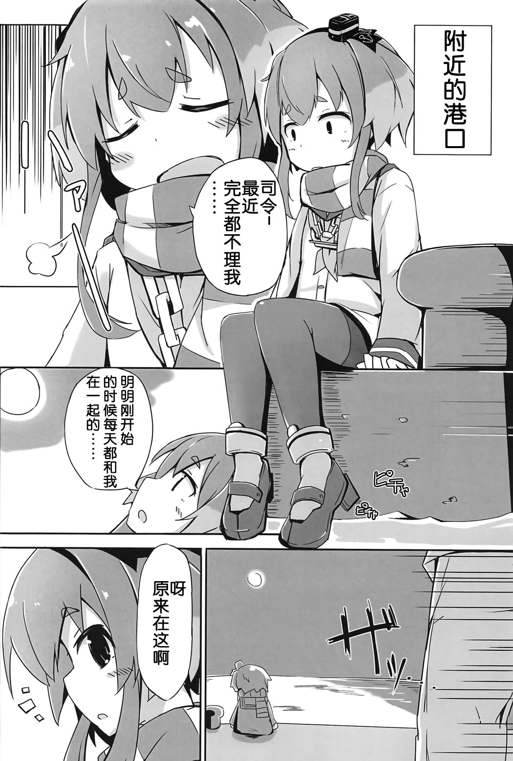 Tsui, Tokitsukaze o Netocchaimashita!! page 5 full