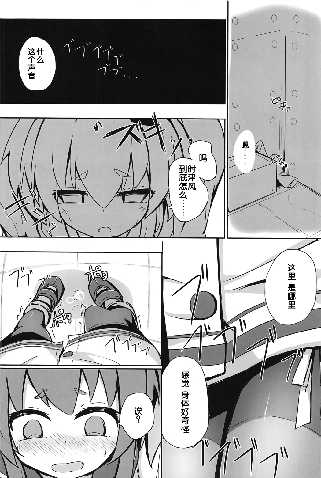 Tsui, Tokitsukaze o Netocchaimashita!! page 7 full