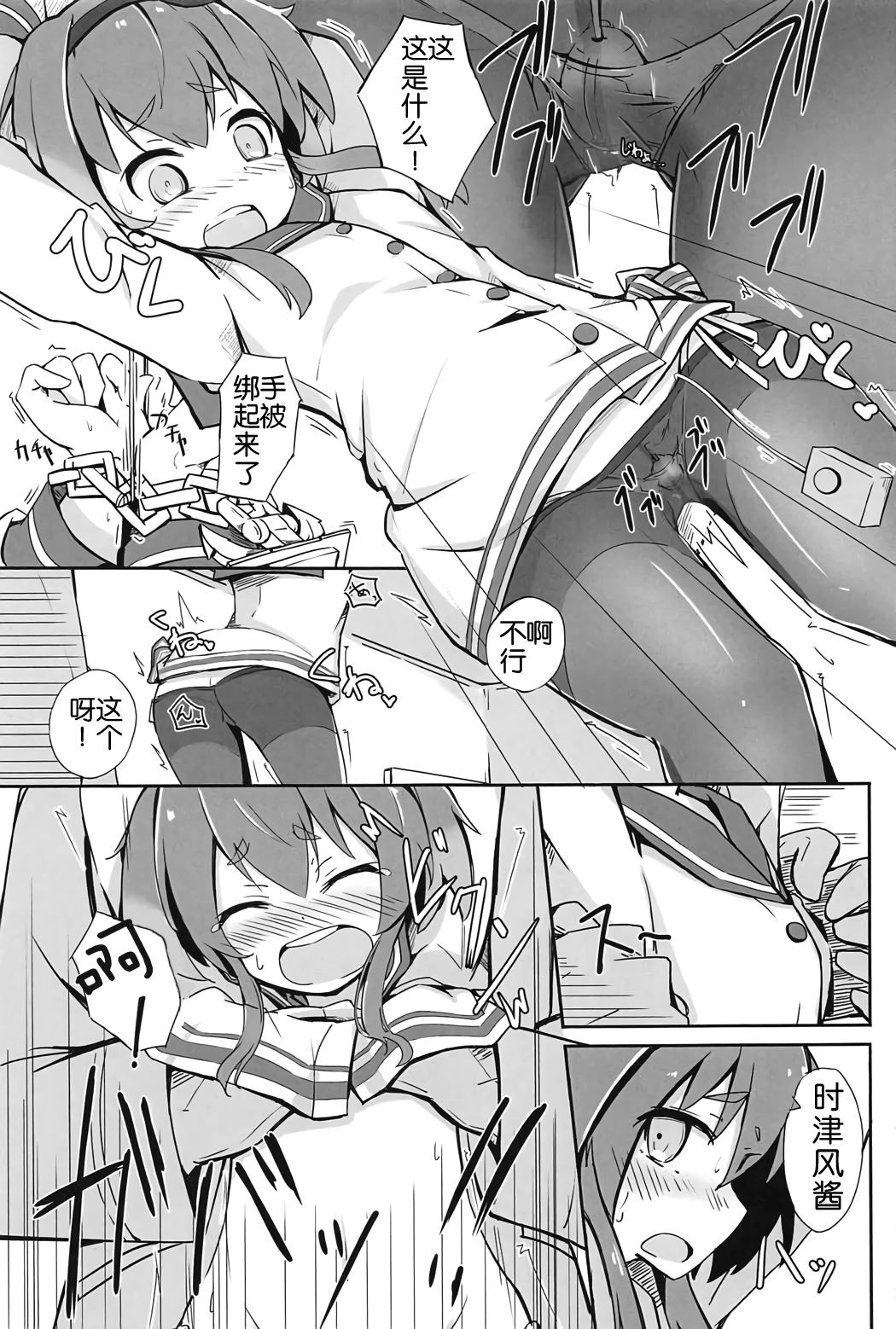 Tsui, Tokitsukaze o Netocchaimashita!! page 8 full