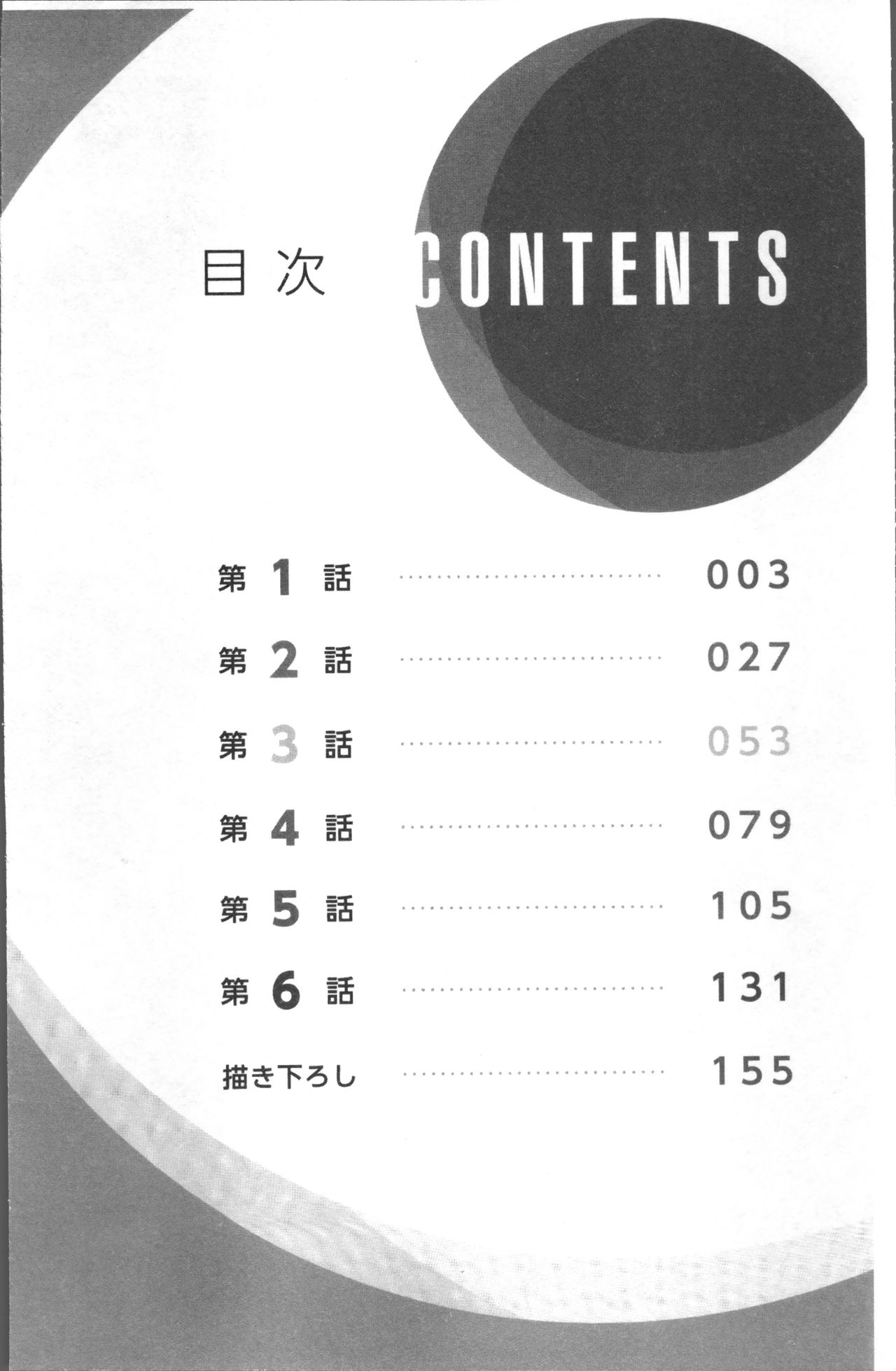 Ne-chan  to, Kimochiiikoto | 和姊姊來、一起做舒服的事♡ page 6 full