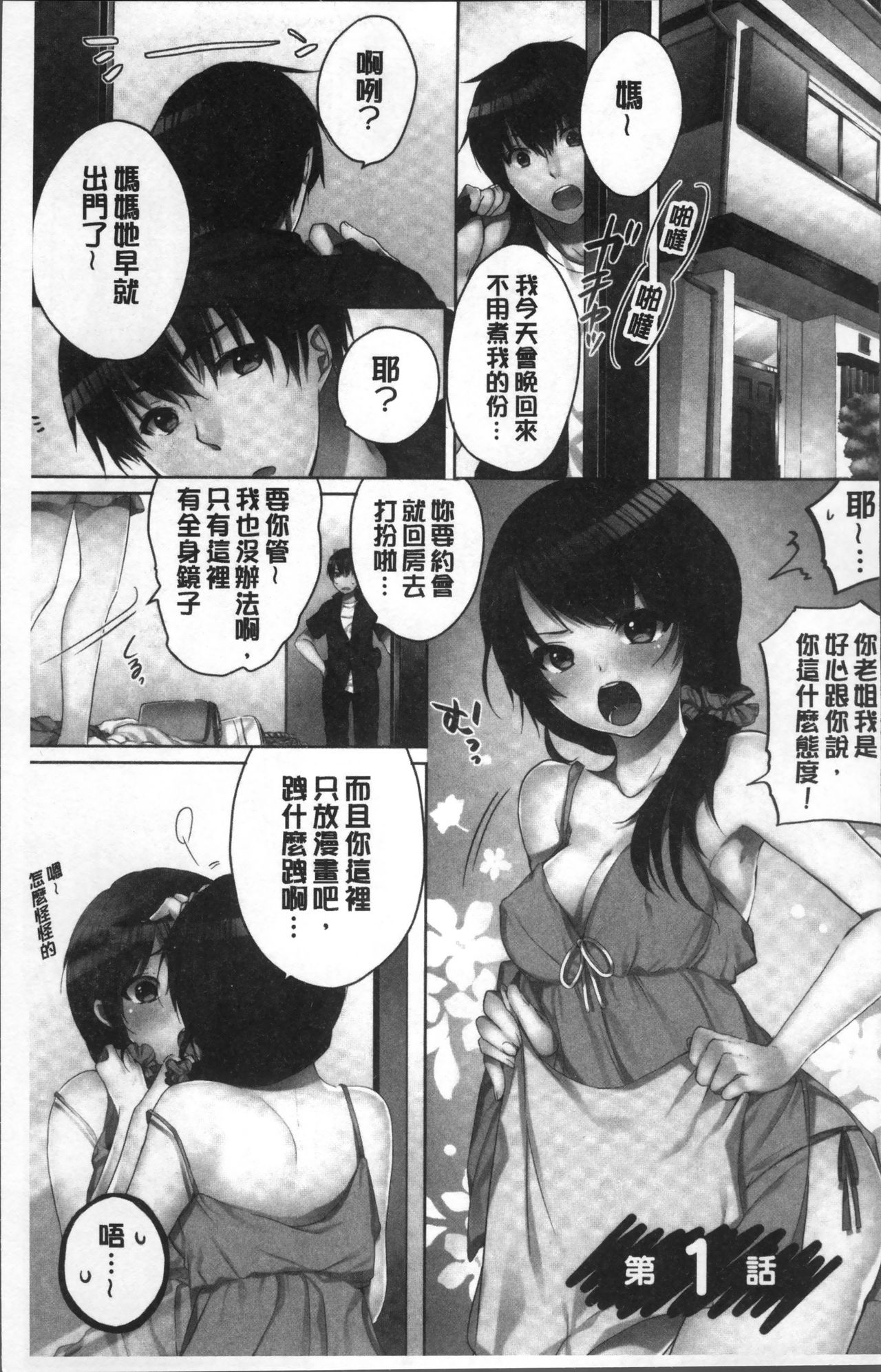 Ne-chan  to, Kimochiiikoto | 和姊姊來、一起做舒服的事♡ page 7 full