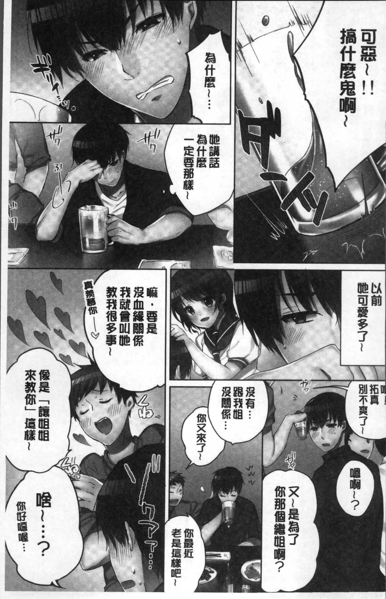 Ne-chan  to, Kimochiiikoto | 和姊姊來、一起做舒服的事♡ page 9 full