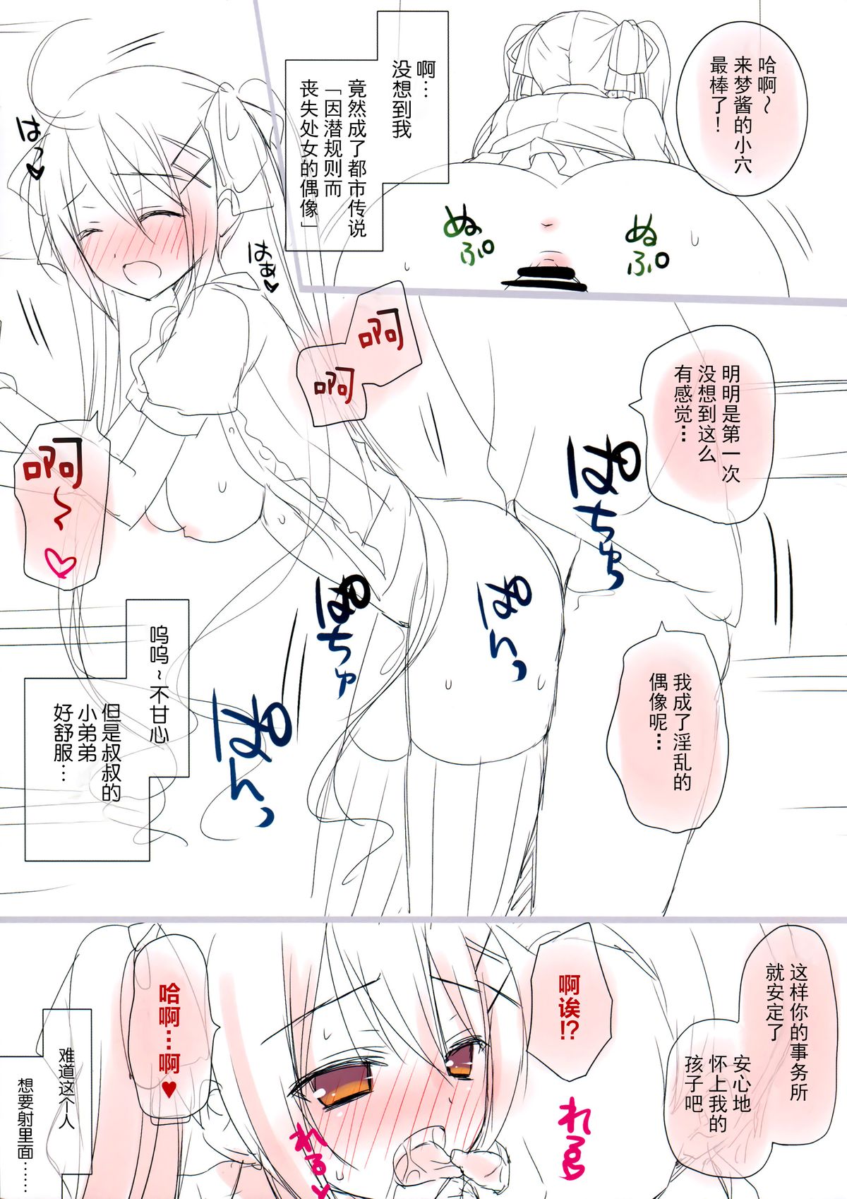 idoLiVE -EL Diablo- page 10 full