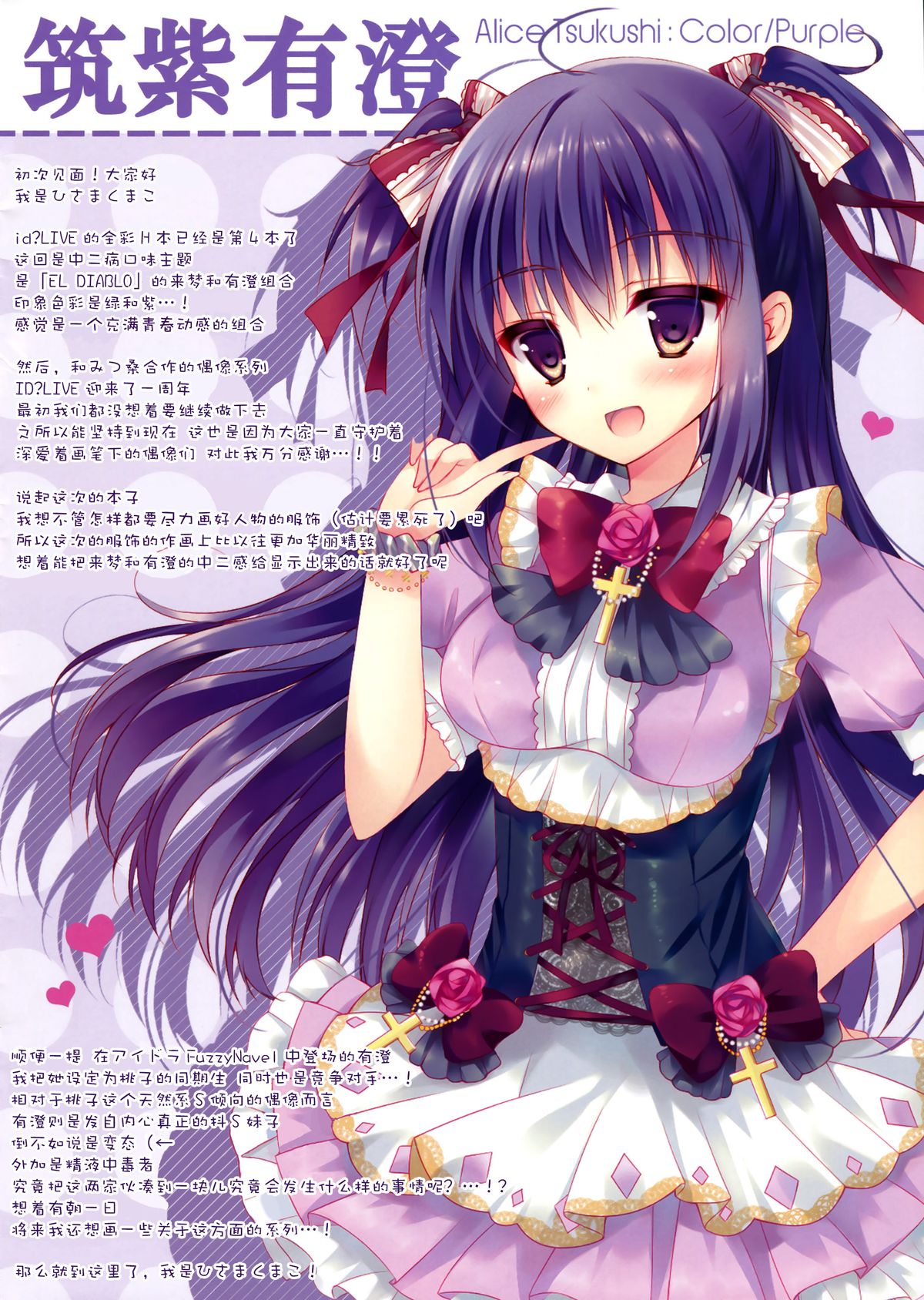 idoLiVE -EL Diablo- page 3 full