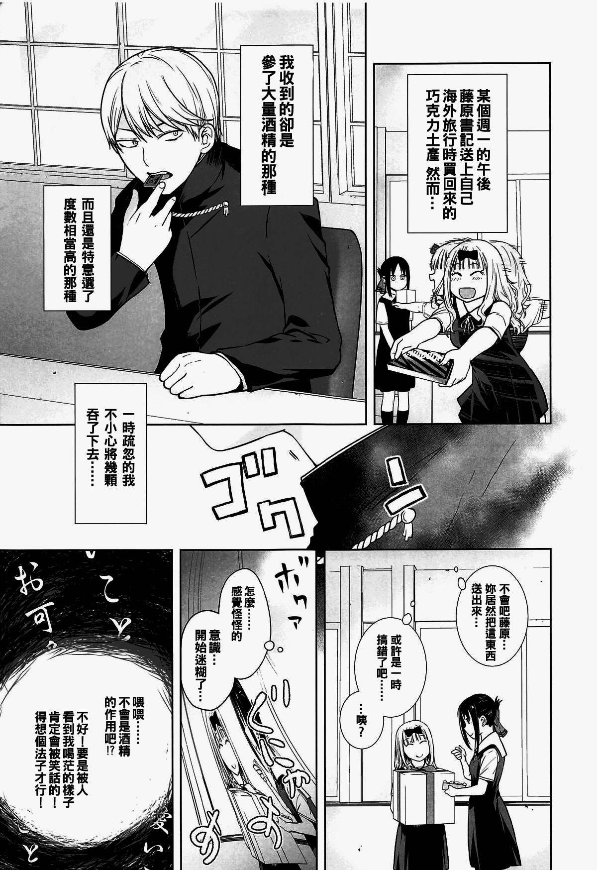 Kaichou wa Oboetenai! page 5 full