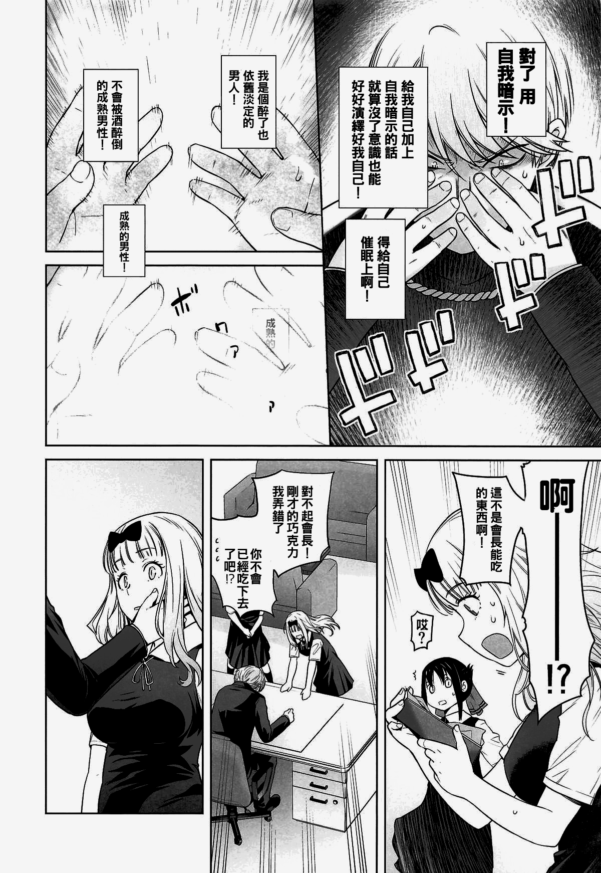 Kaichou wa Oboetenai! page 6 full