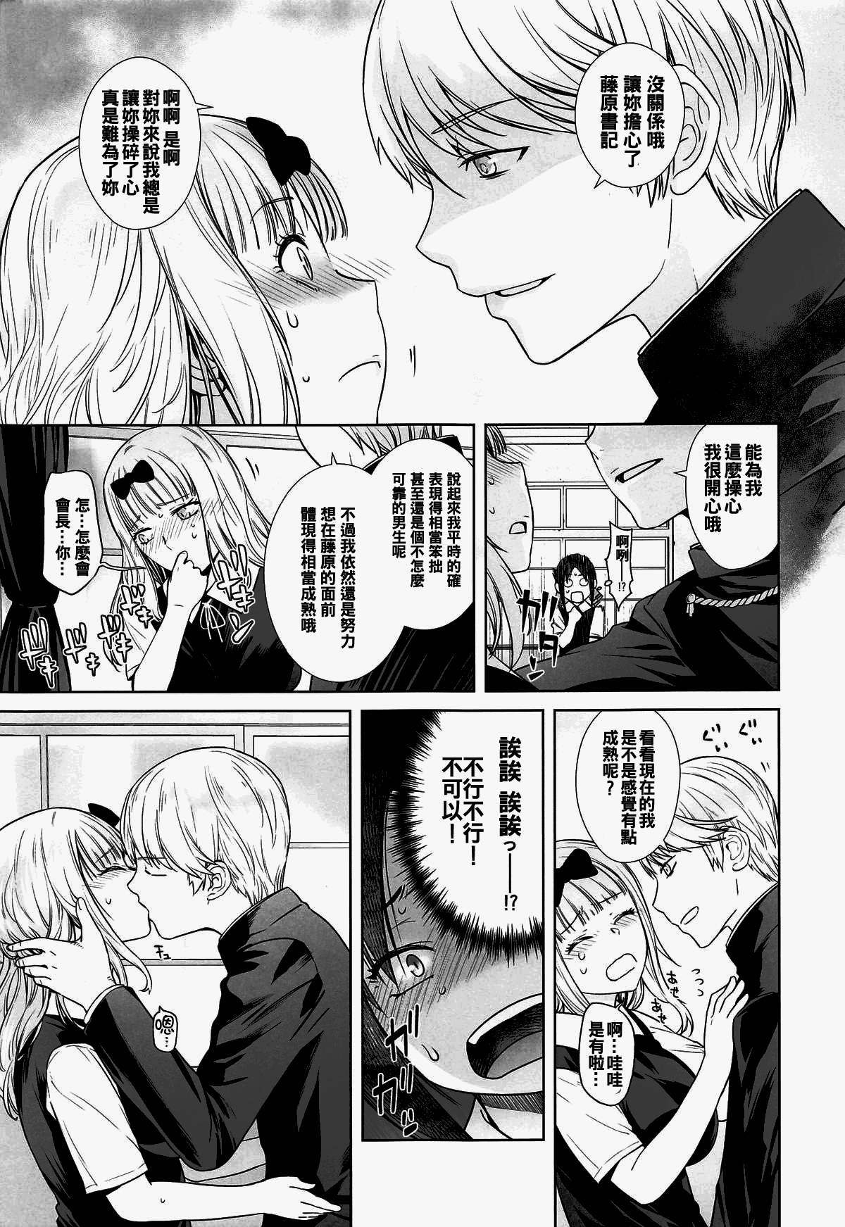 Kaichou wa Oboetenai! page 7 full