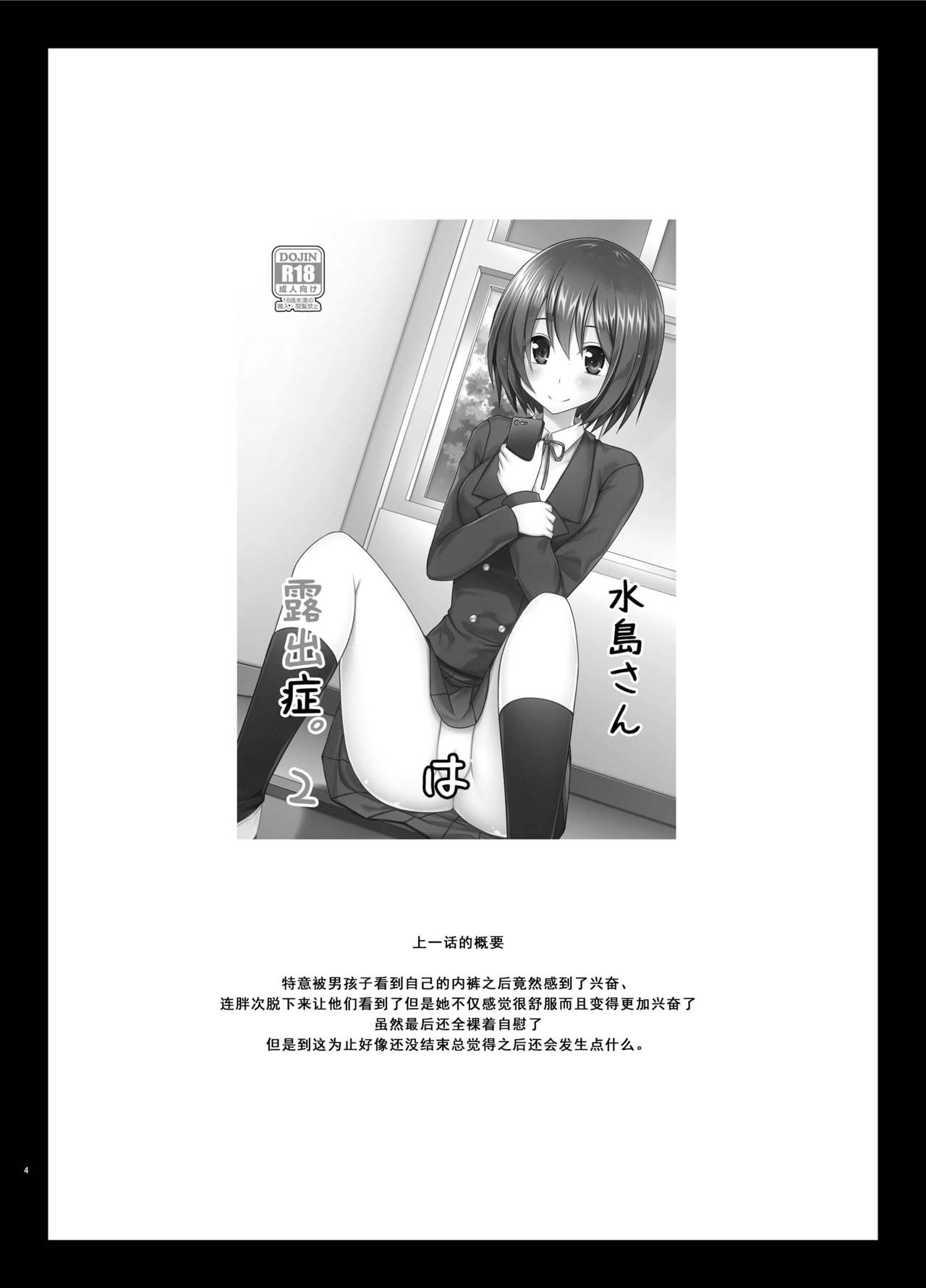 Mizushima-san wa Roshutsushou. 3 page 5 full