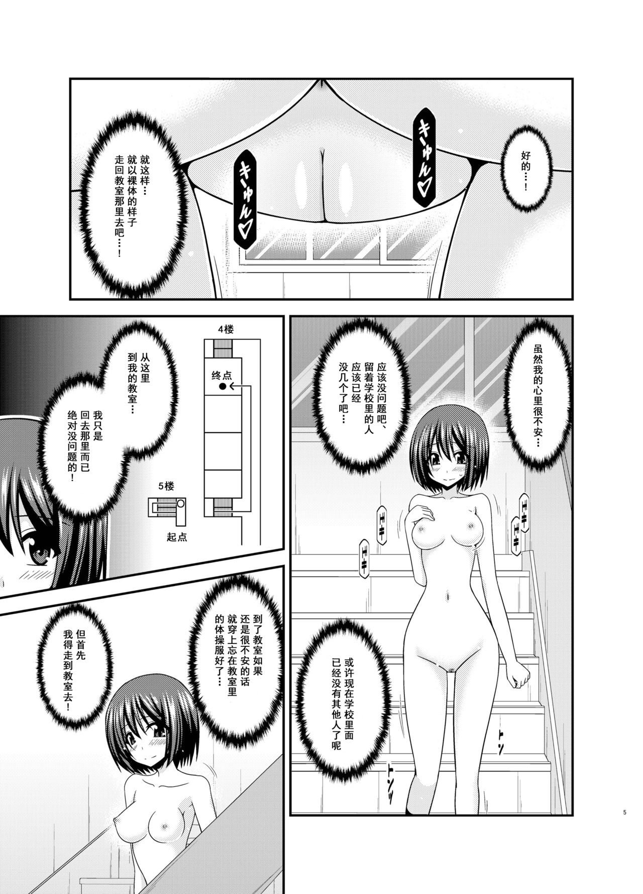 Mizushima-san wa Roshutsushou. 3 page 6 full