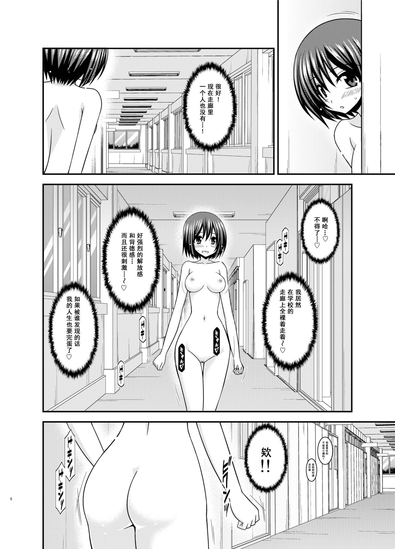 Mizushima-san wa Roshutsushou. 3 page 7 full