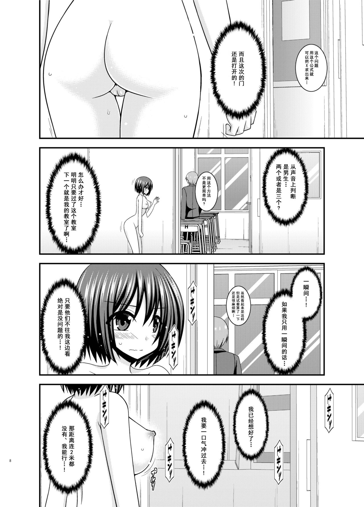 Mizushima-san wa Roshutsushou. 3 page 9 full