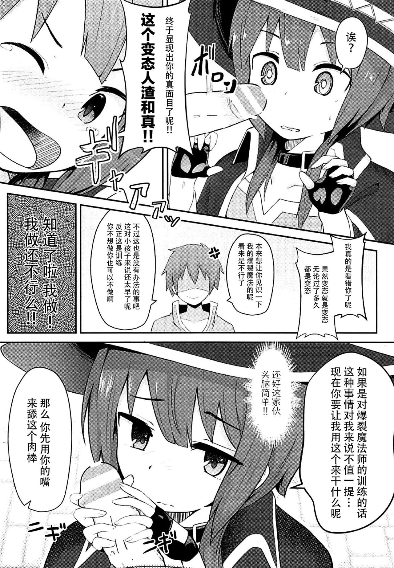 Kono Sukebe na Bakuretsu Musume ni Tyoukyou wo! page 10 full