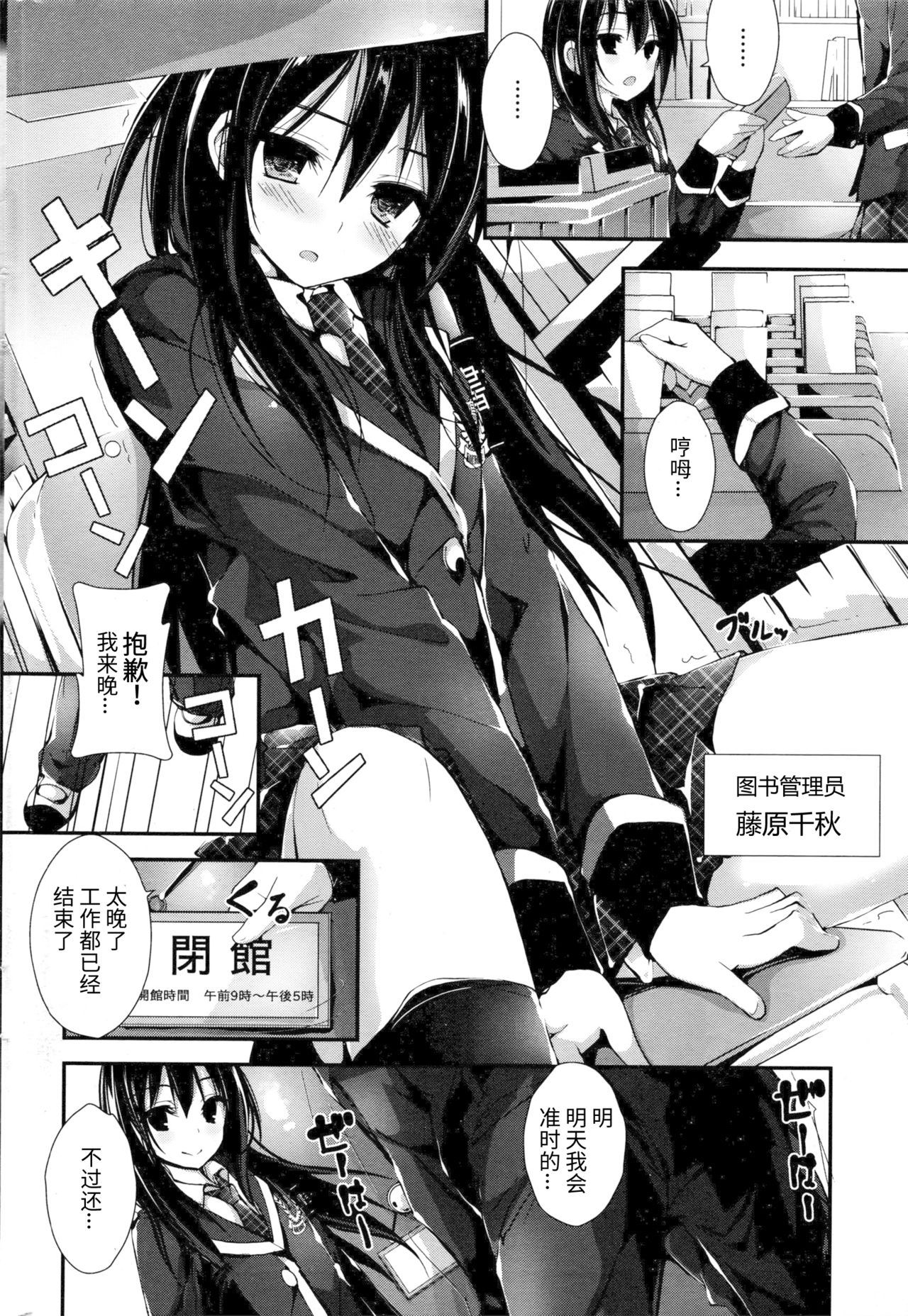 Oshioki Suru yo step final page 6 full