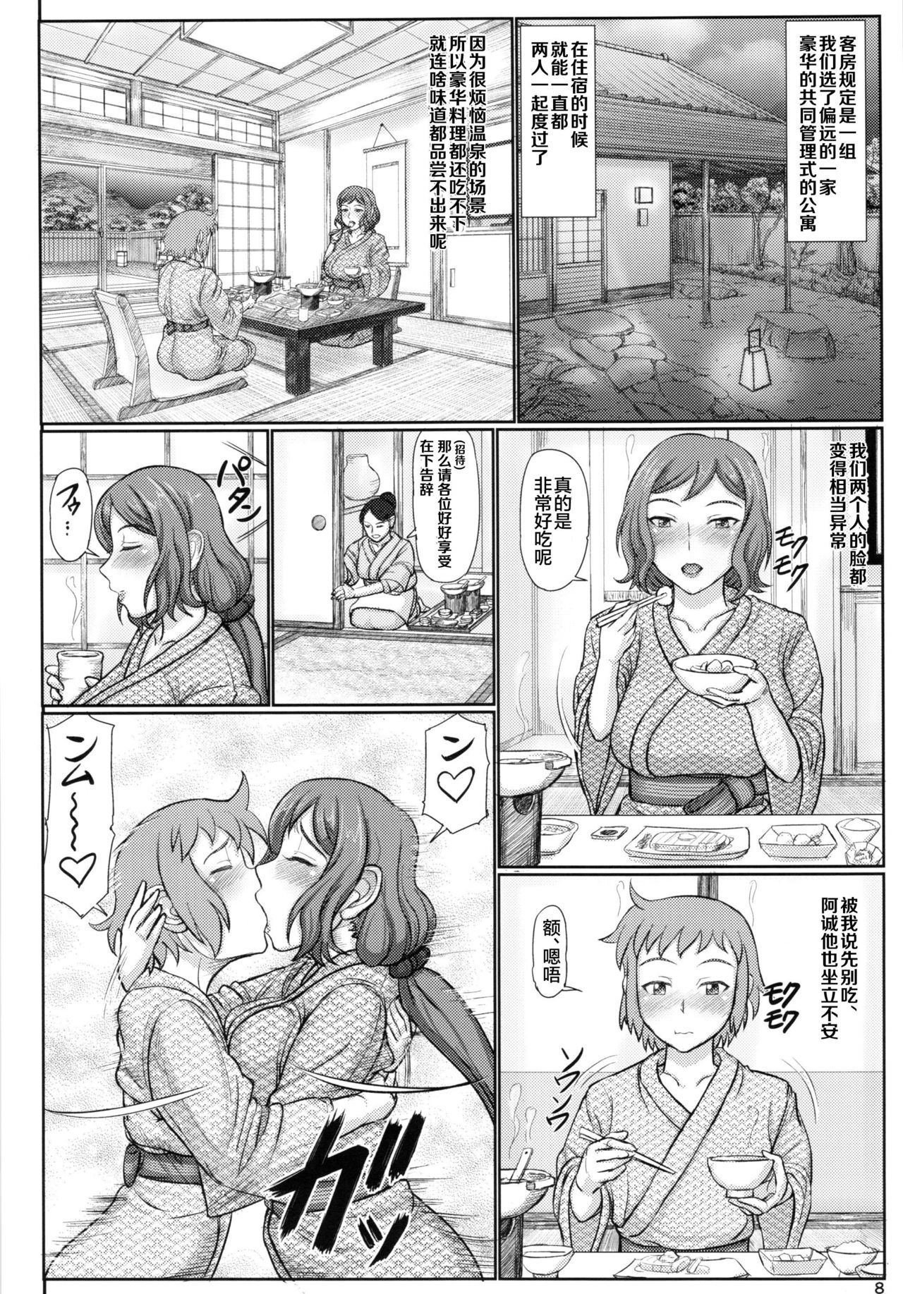 Haha Netori 4 Mama Tenchou, Onsen Ryokou Noukou H Hen + Paper page 8 full