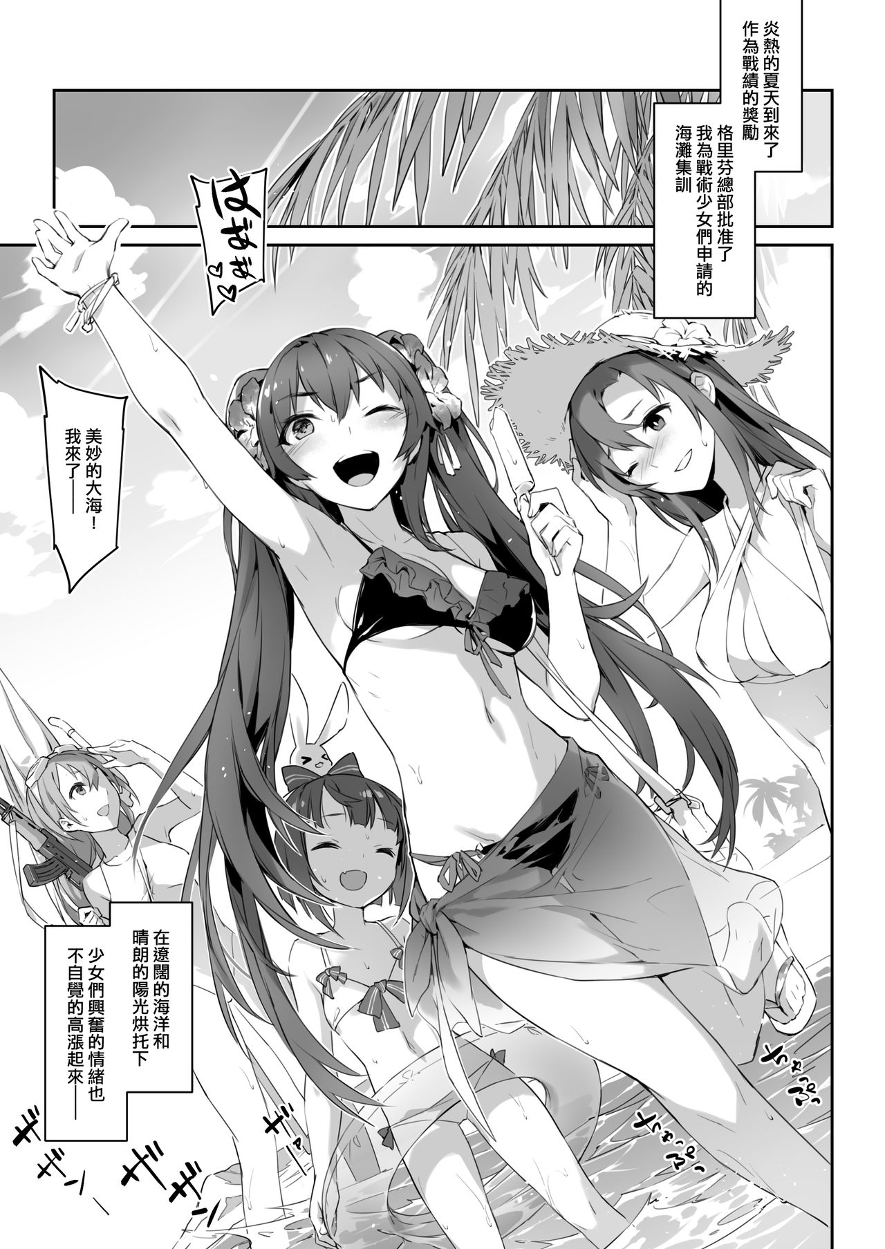 Type 95 summer secret training page 2 full