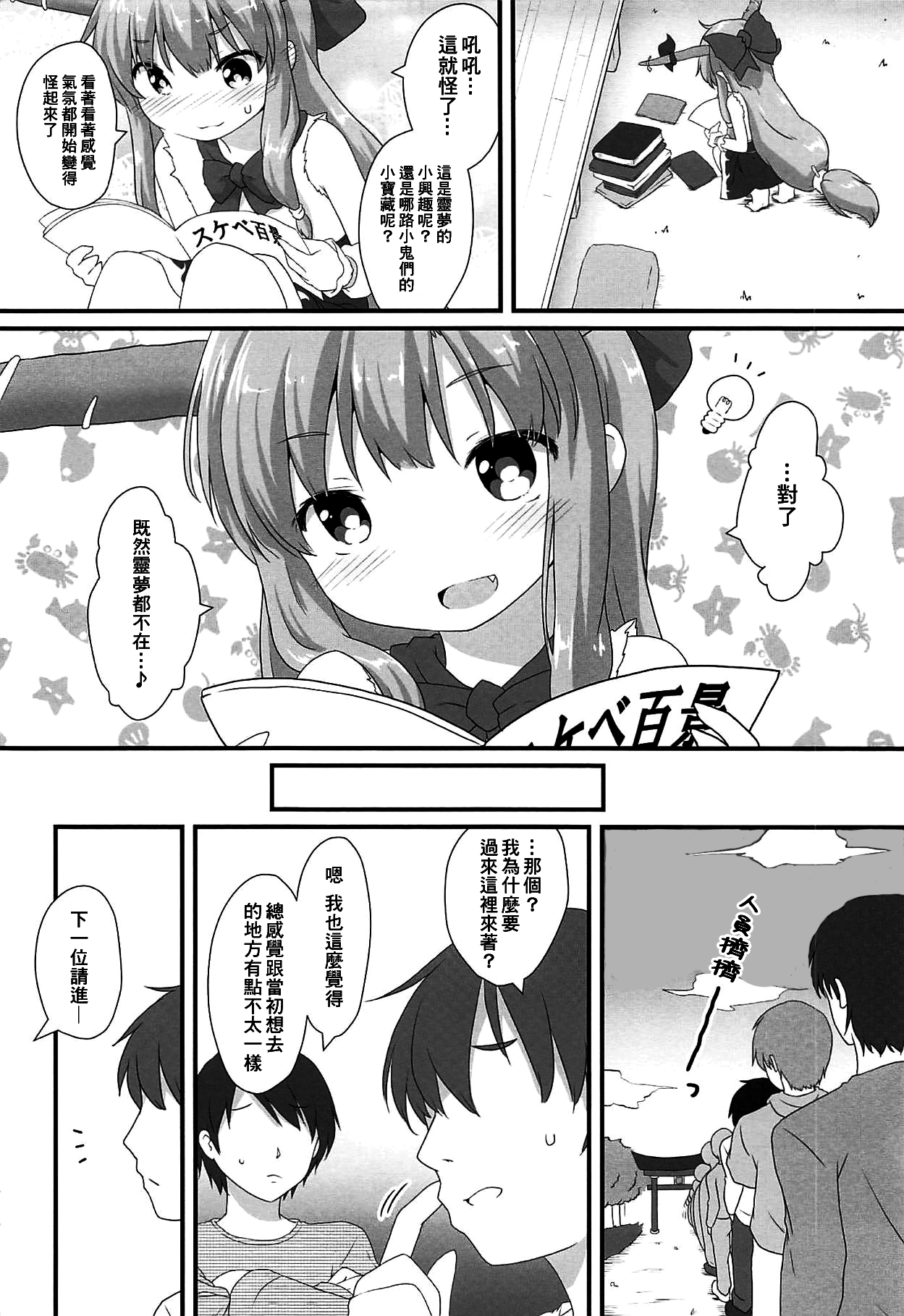 Kanbi na 〇〇 wa Ikaga desu ka? page 4 full