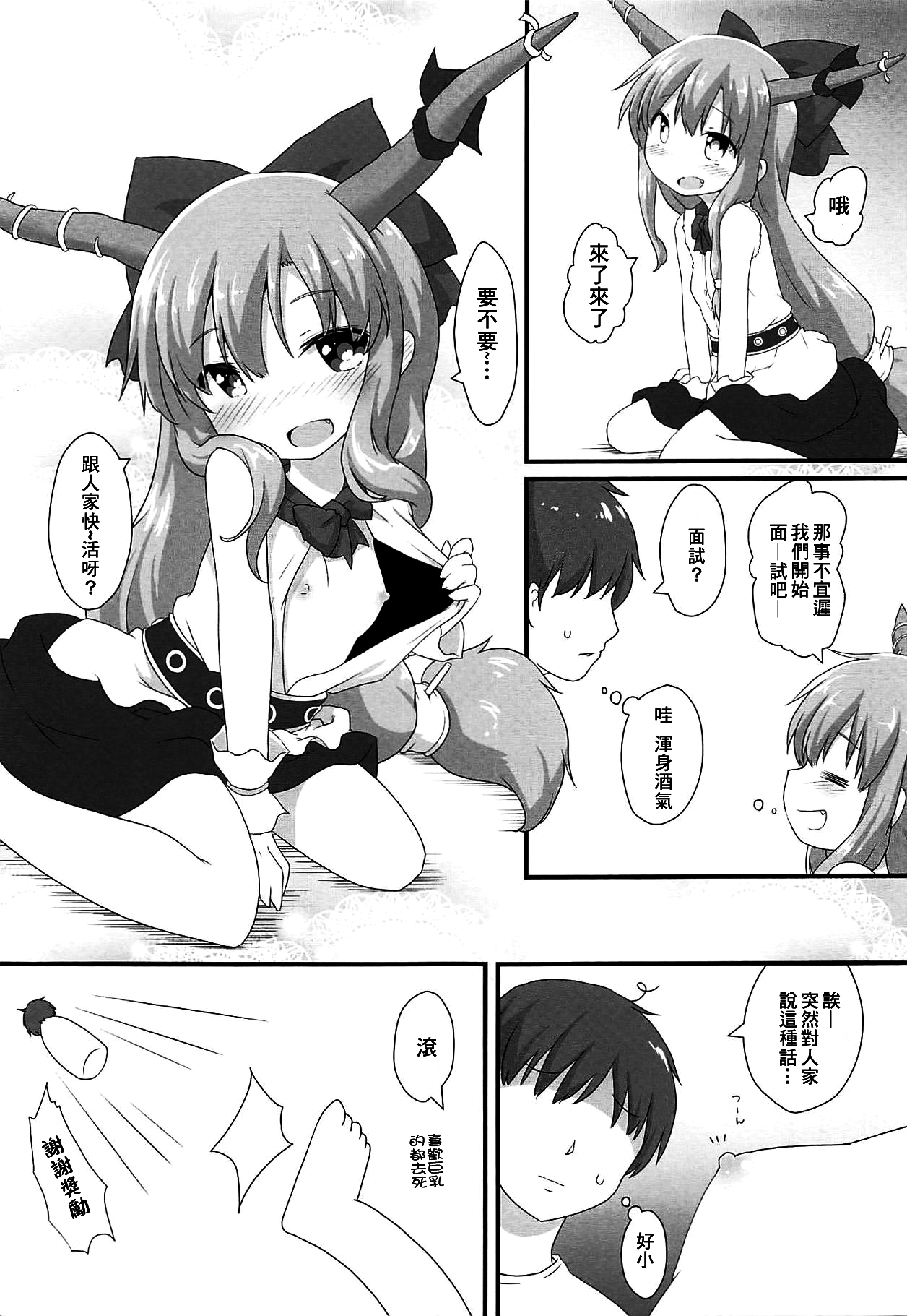 Kanbi na 〇〇 wa Ikaga desu ka? page 5 full