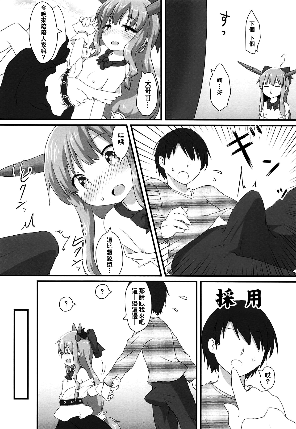 Kanbi na 〇〇 wa Ikaga desu ka? page 6 full