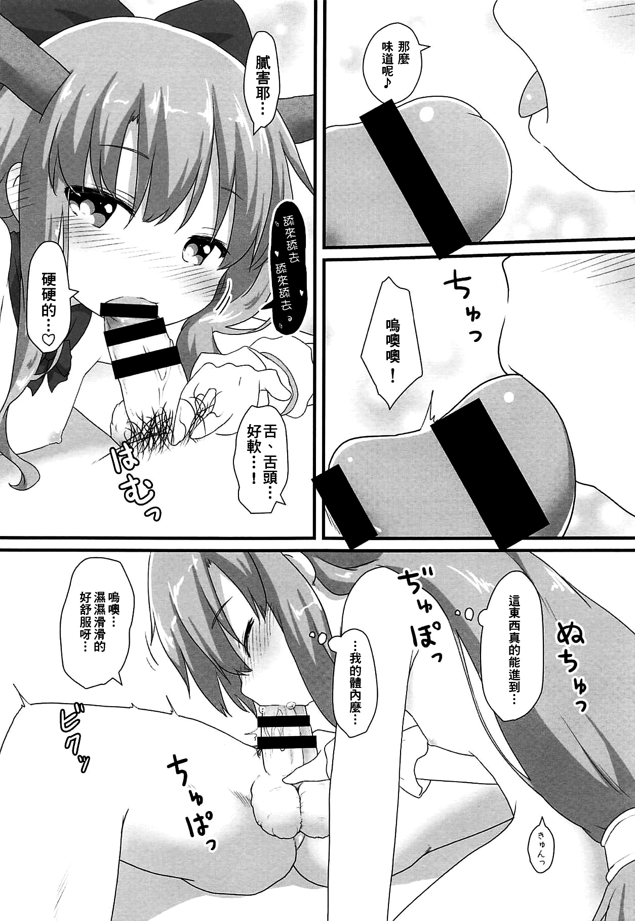 Kanbi na 〇〇 wa Ikaga desu ka? page 9 full