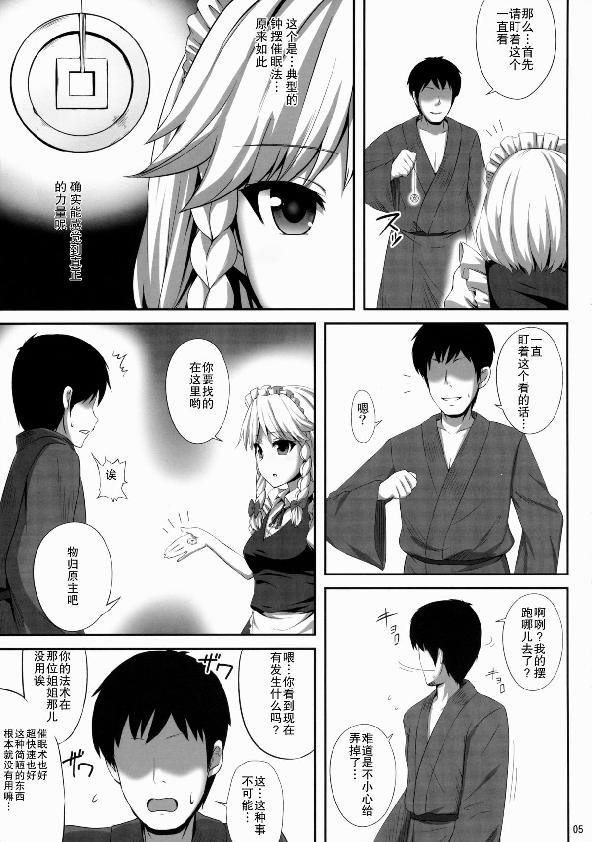 Izayoi Sakuya Saiminbon page 5 full