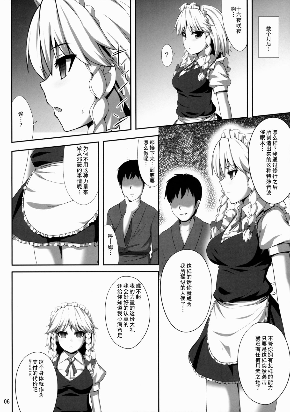 Izayoi Sakuya Saiminbon page 6 full