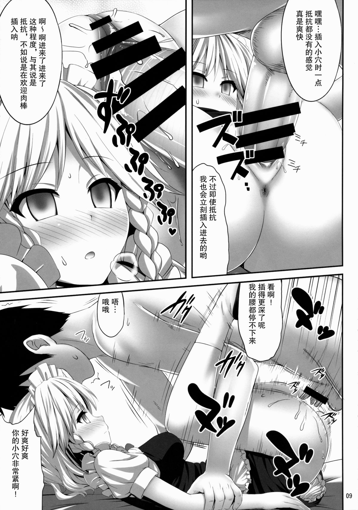 Izayoi Sakuya Saiminbon page 9 full