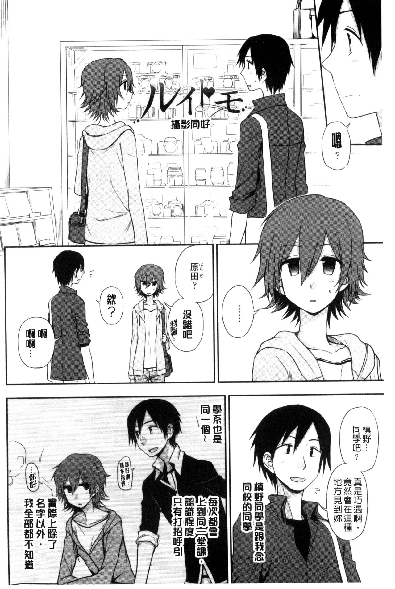 Honto wa H Shitemitai page 5 full