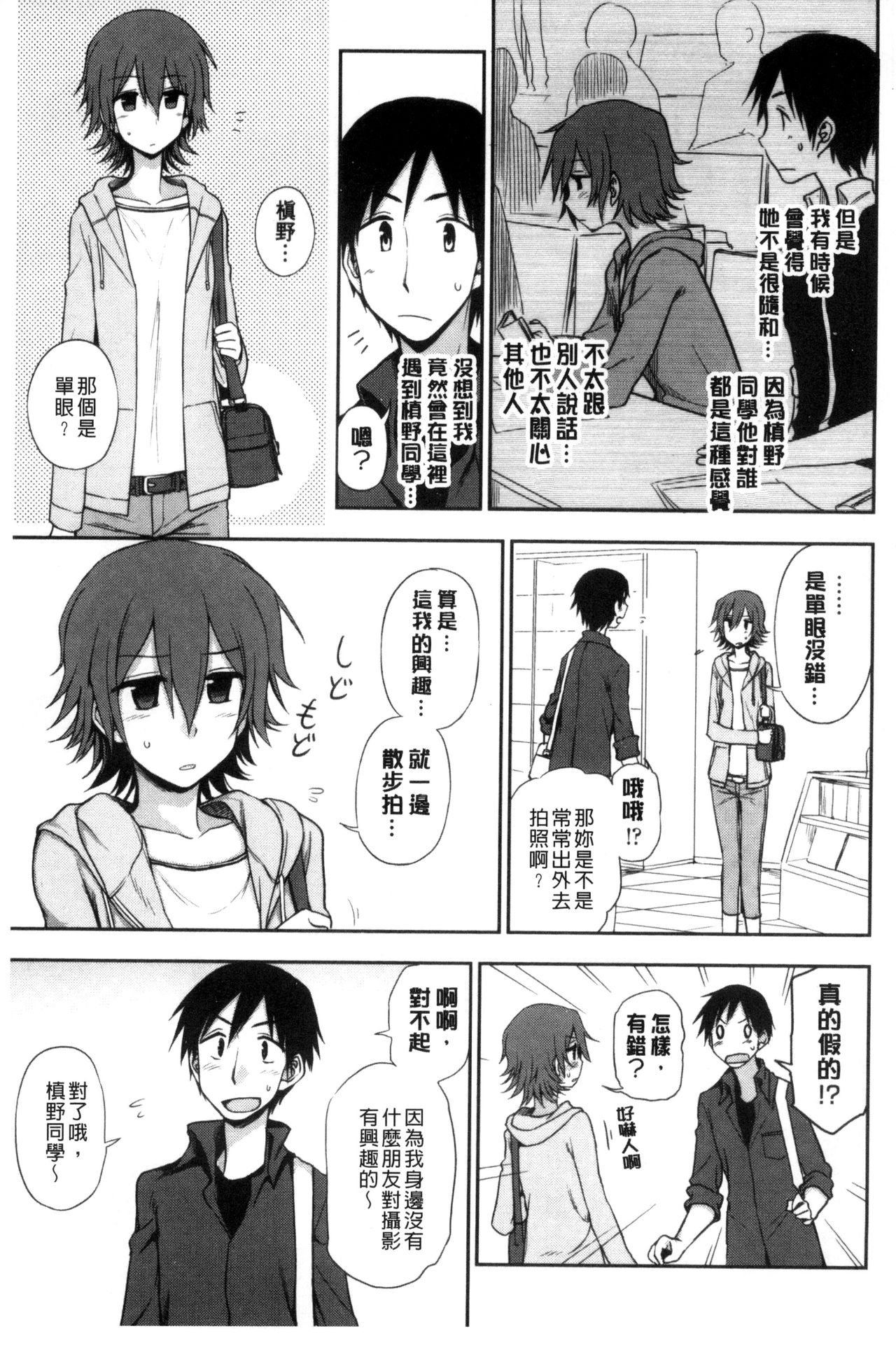 Honto wa H Shitemitai page 6 full