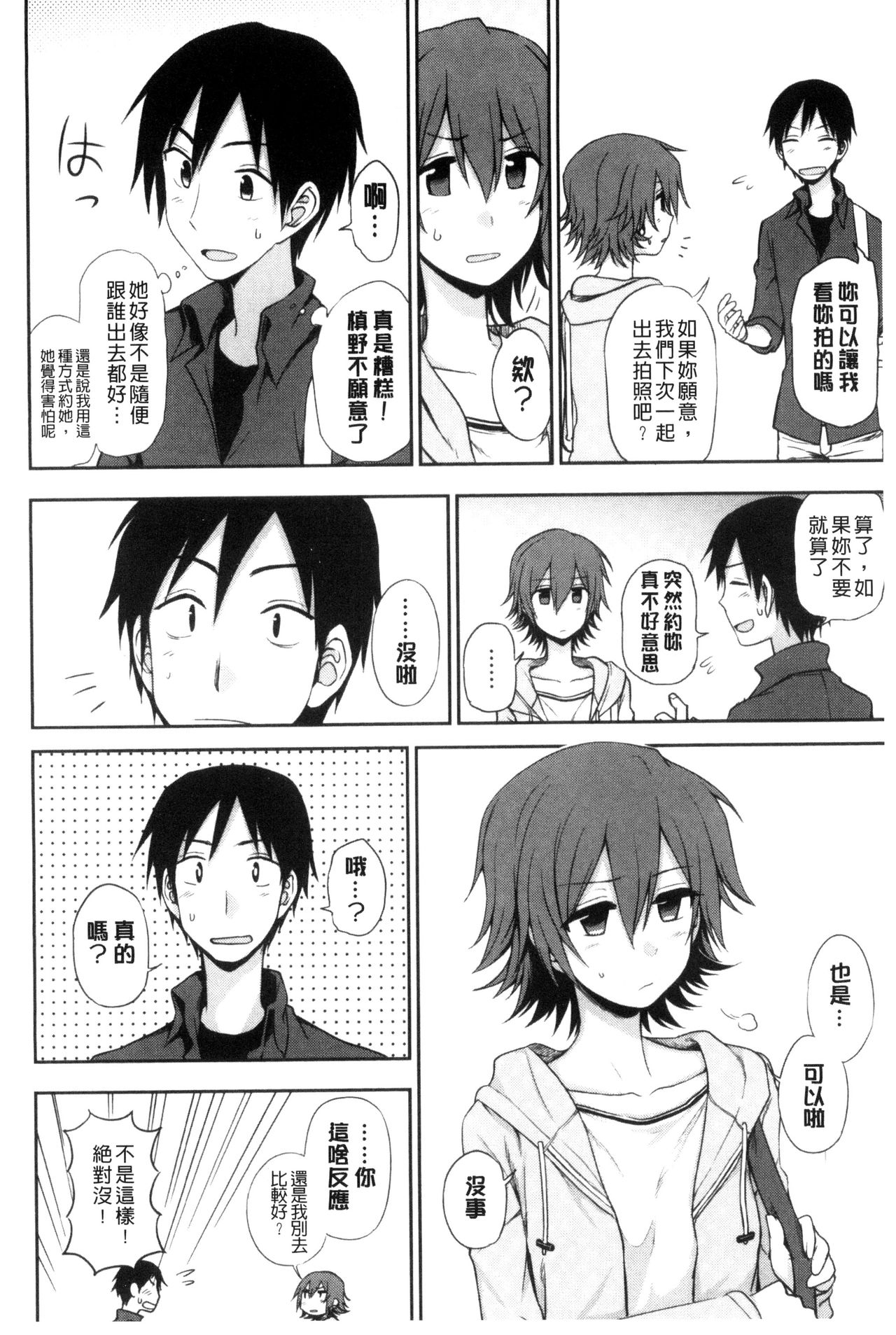 Honto wa H Shitemitai page 7 full