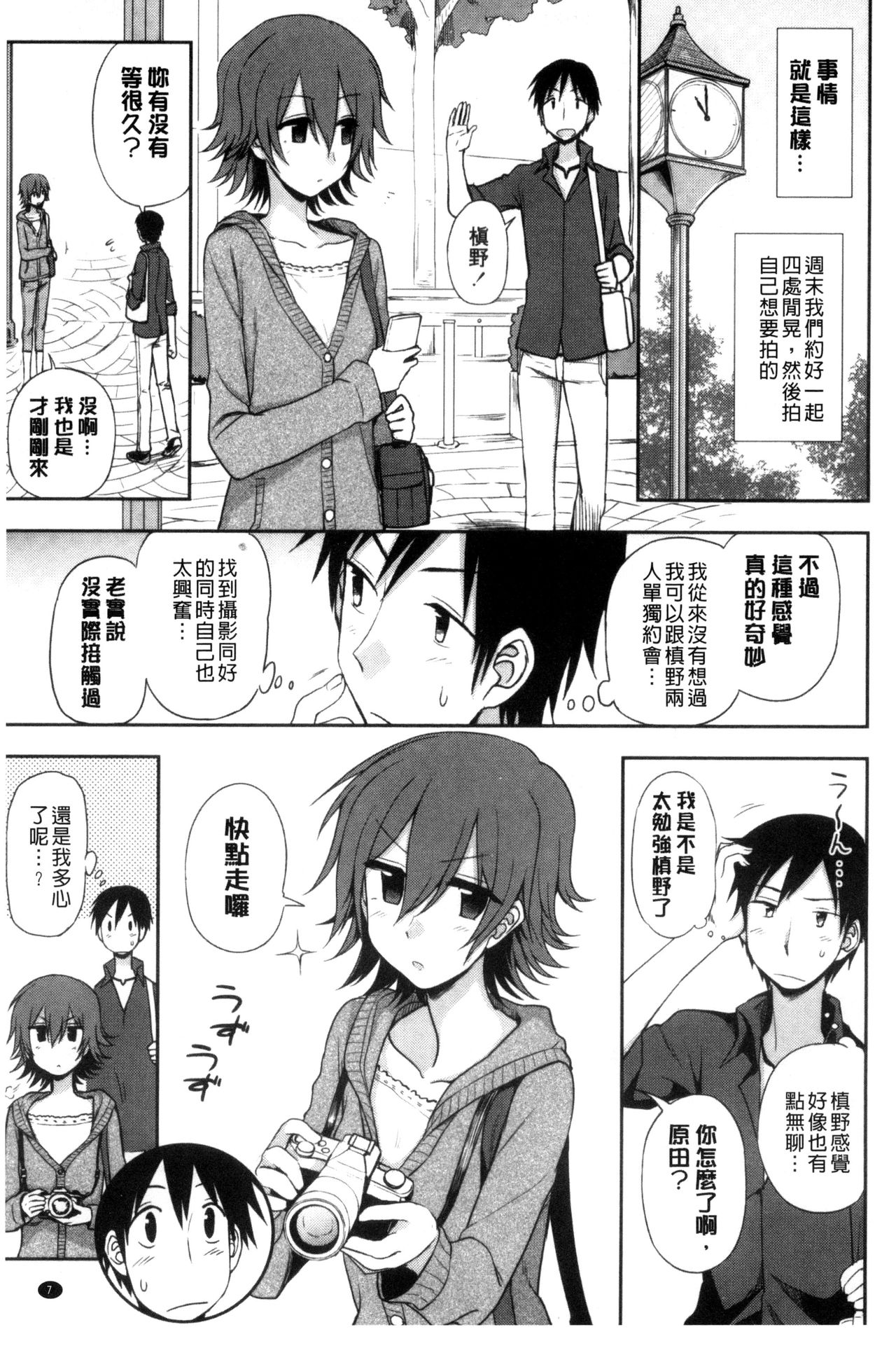 Honto wa H Shitemitai page 8 full