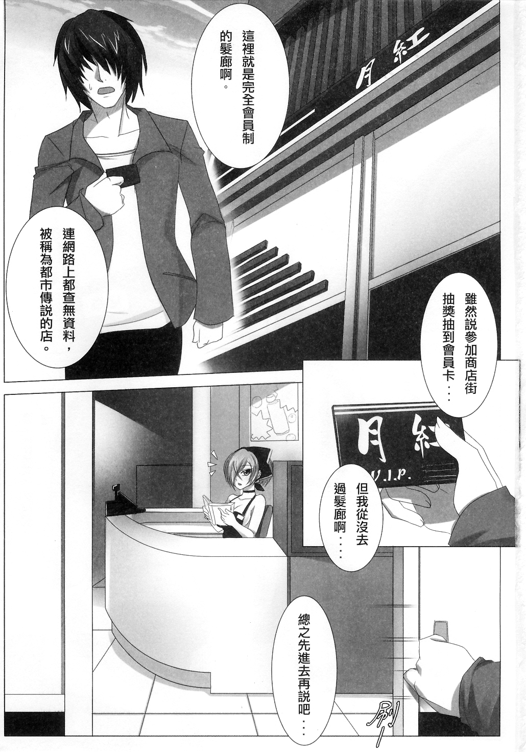 月紅的髮廊 page 2 full
