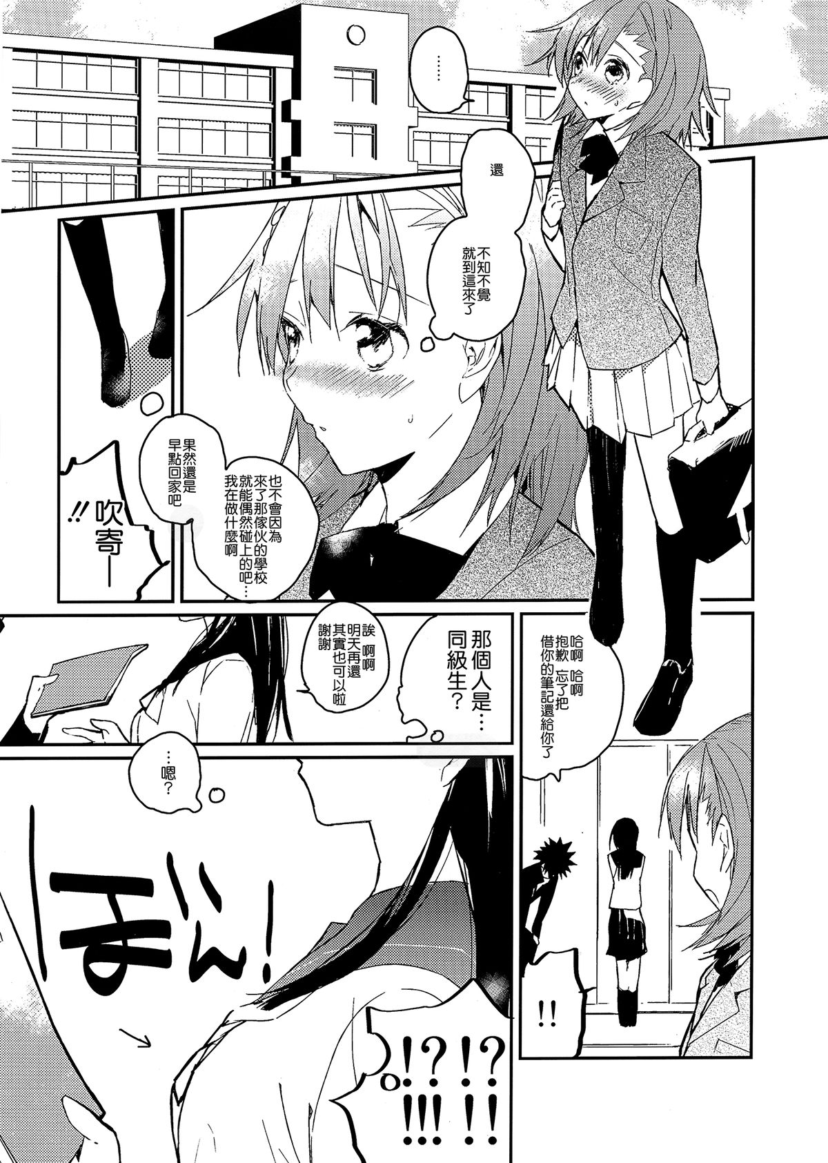 Mikoto to. 2 page 6 full