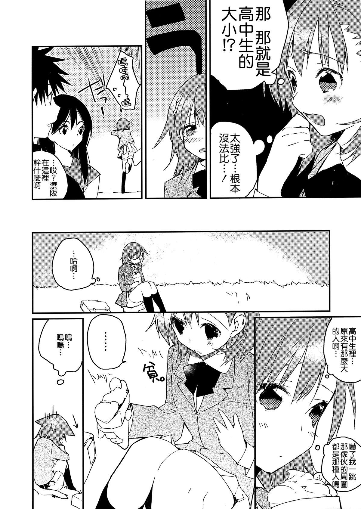 Mikoto to. 2 page 7 full