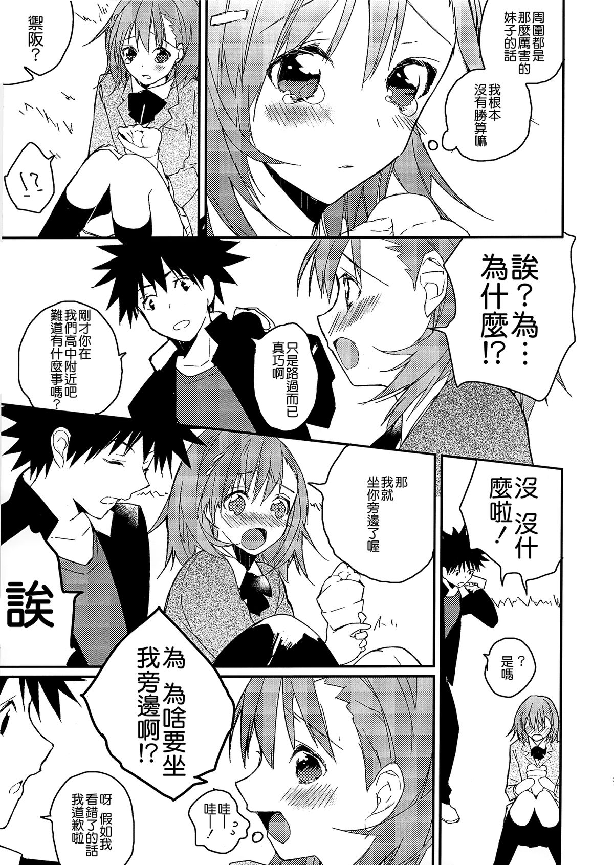 Mikoto to. 2 page 8 full