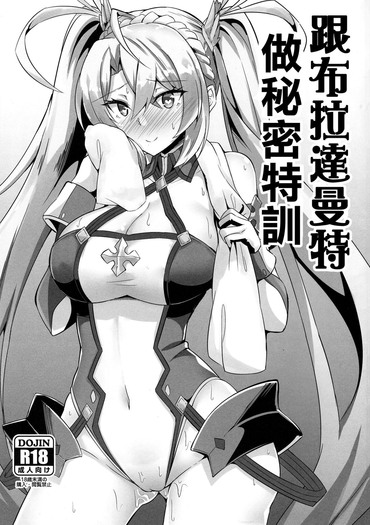 Bradamante to Himitsu no Tokkun | 跟布拉達曼特做秘密特訓 page 1 full