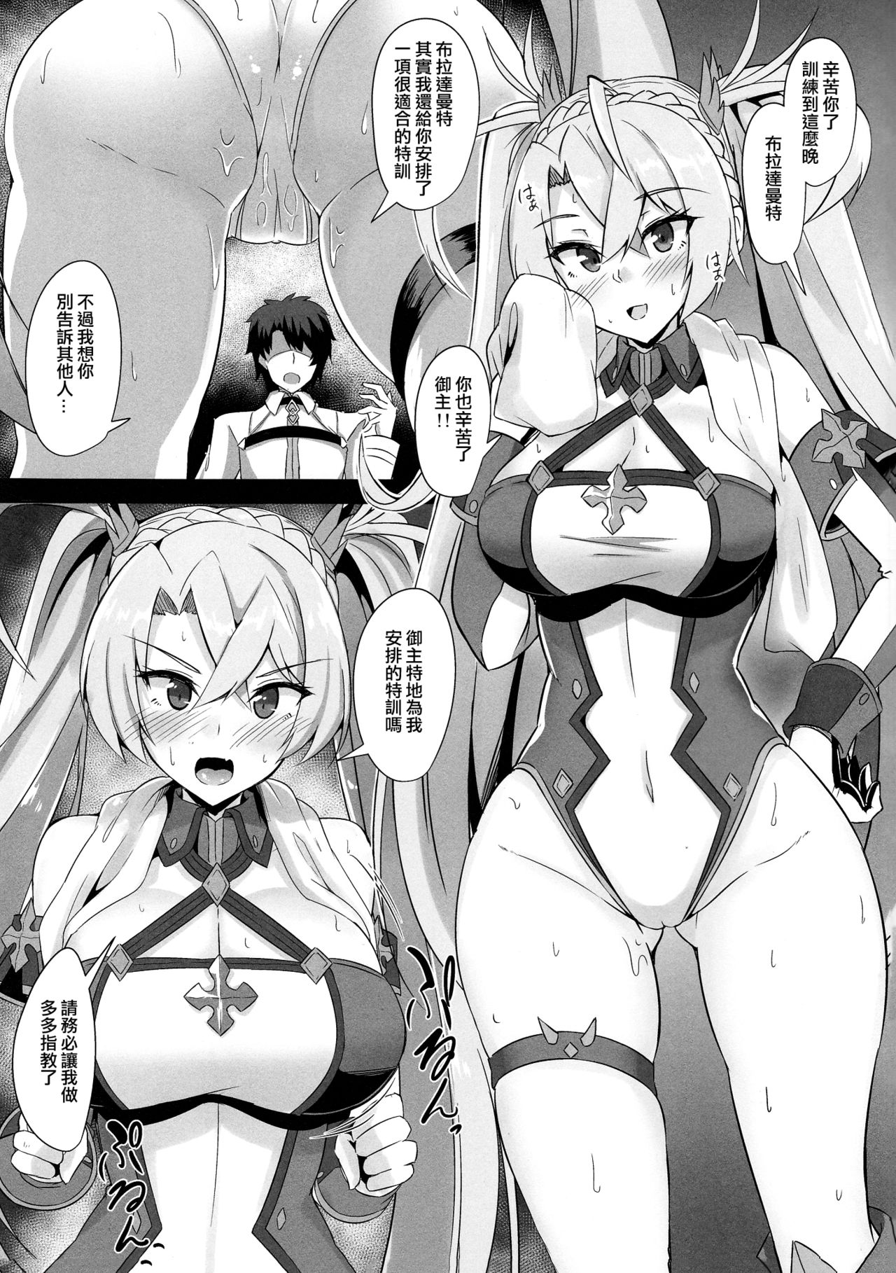 Bradamante to Himitsu no Tokkun | 跟布拉達曼特做秘密特訓 page 2 full