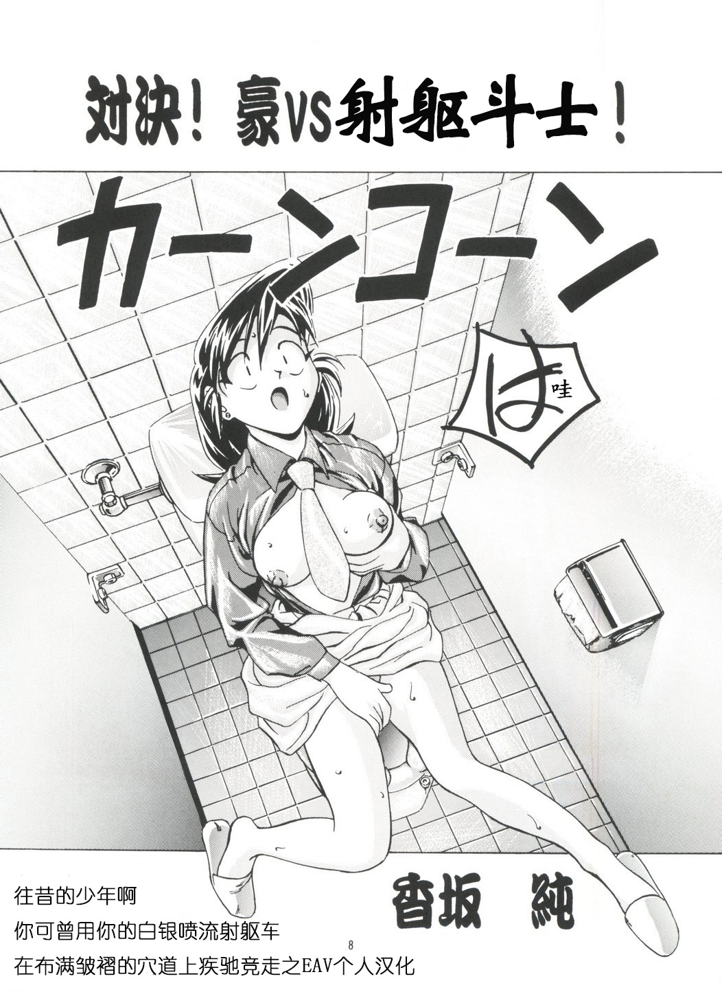 Taiketsu! Go VS Fighter! page 2 full