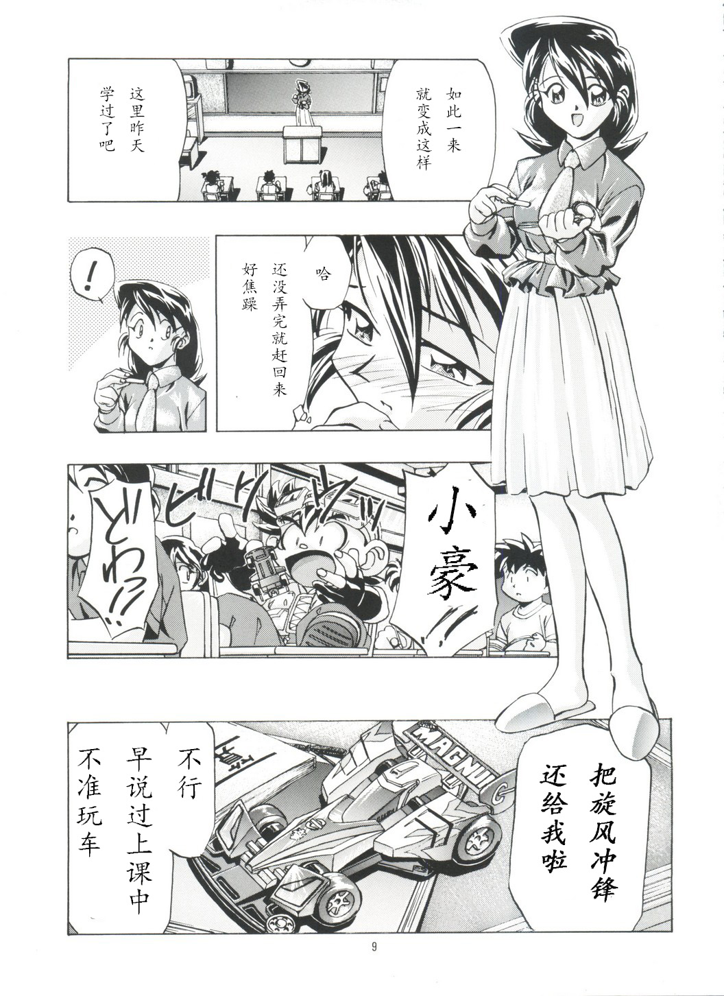 Taiketsu! Go VS Fighter! page 3 full