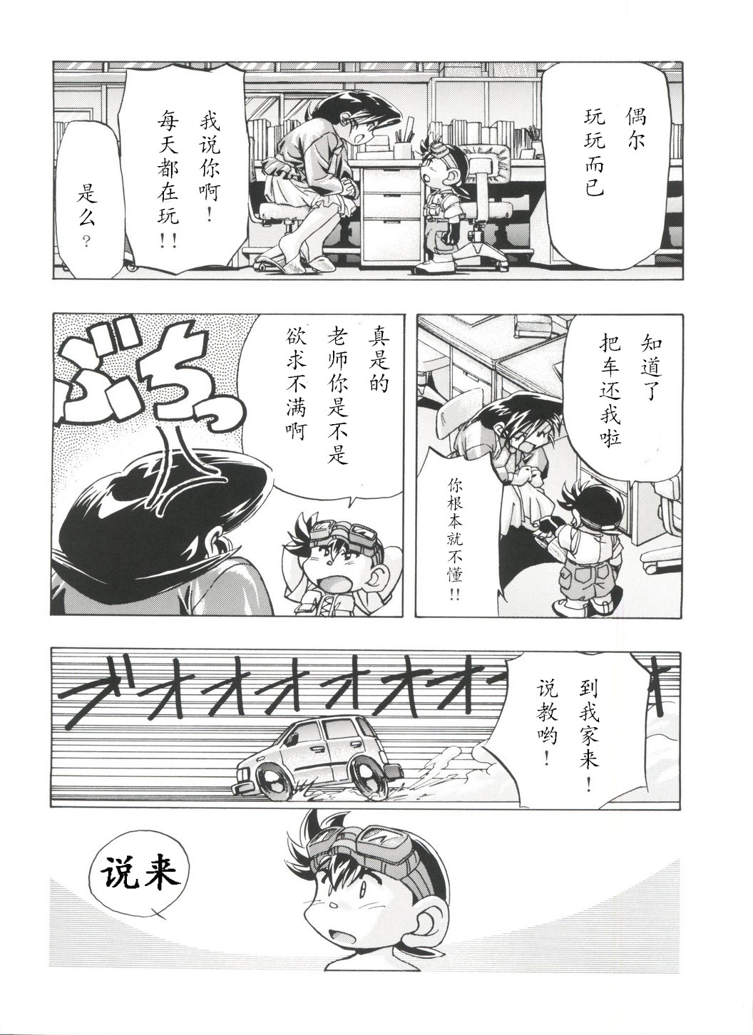 Taiketsu! Go VS Fighter! page 4 full