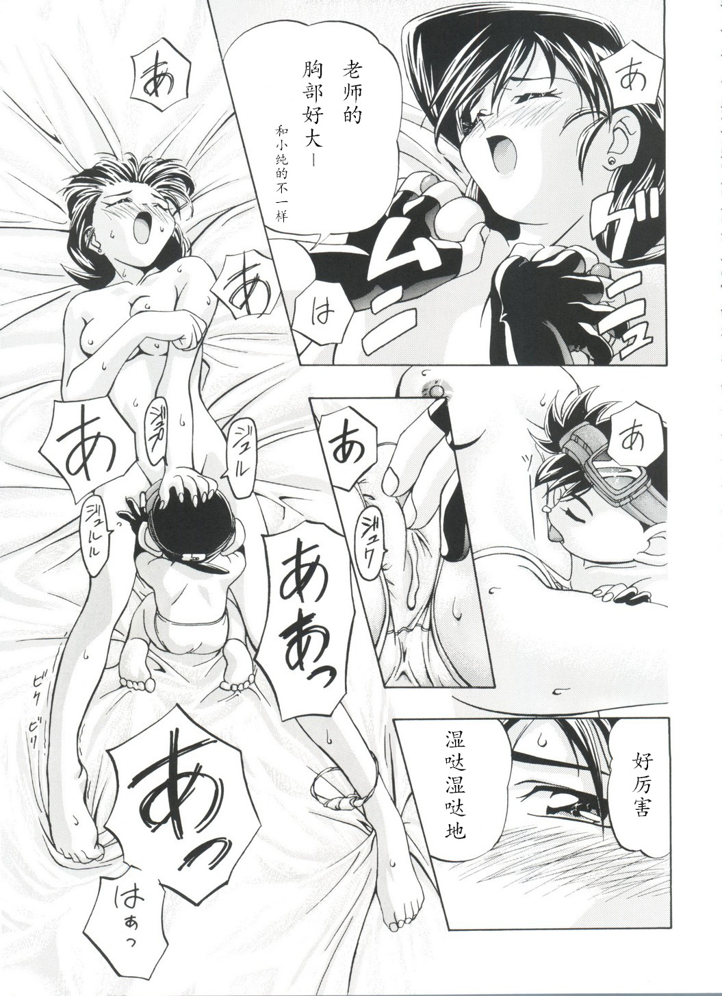 Taiketsu! Go VS Fighter! page 7 full
