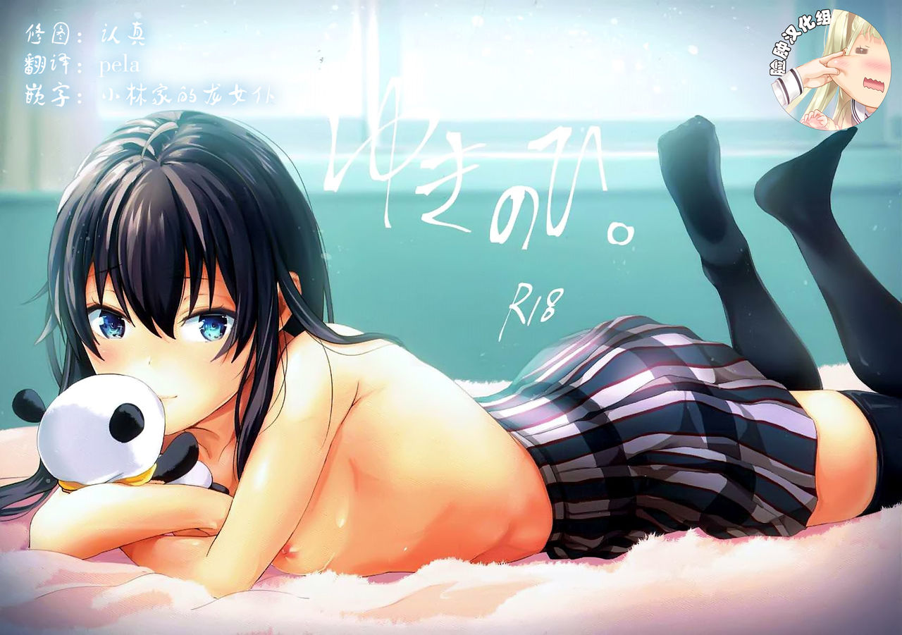 Yukinohi. page 1 full