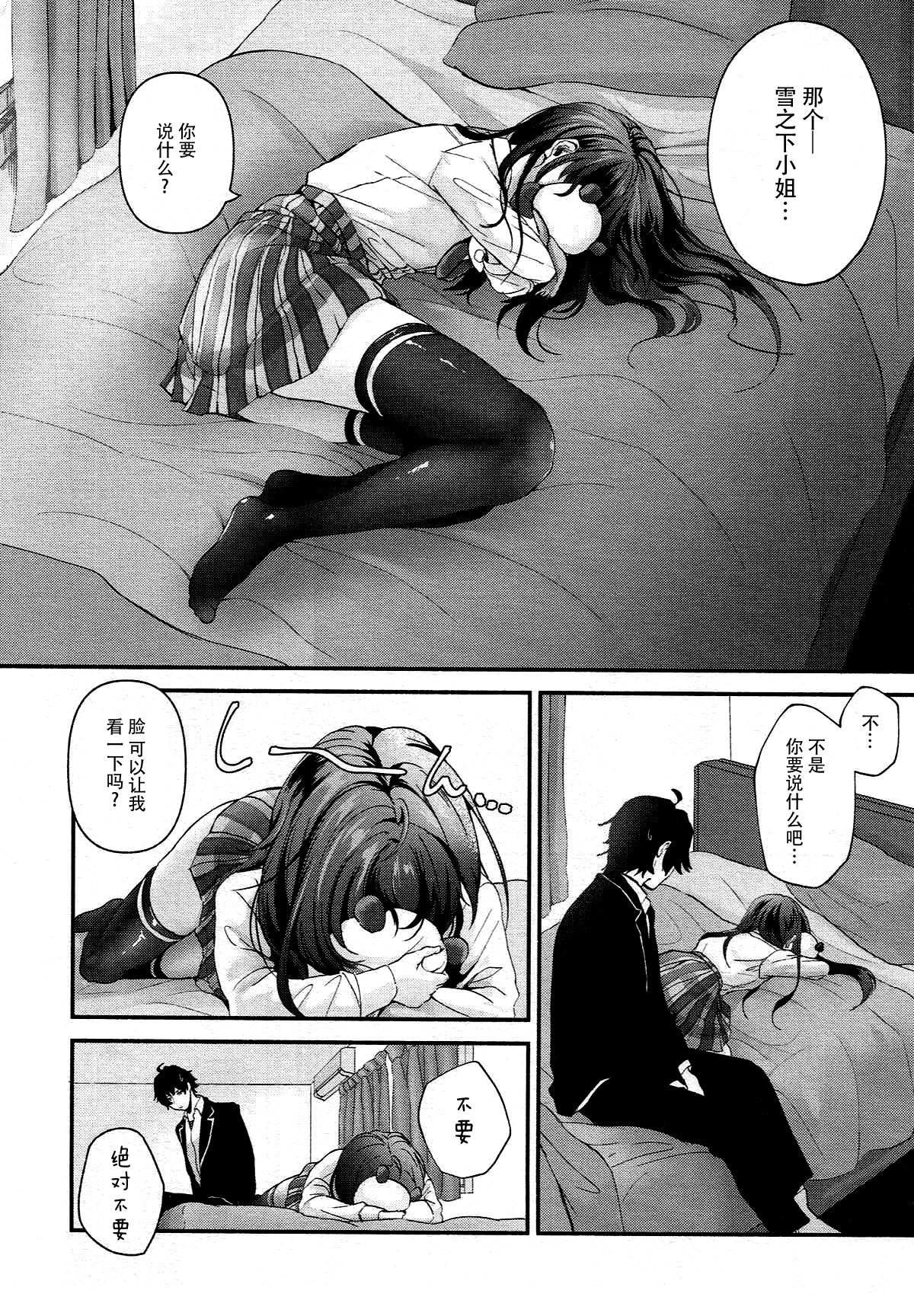Yukinohi. page 3 full