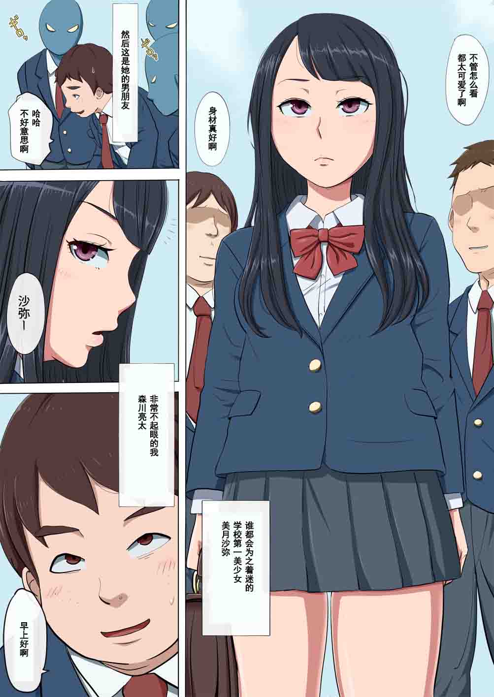 Boku no Jiman no Kanojo ga Netoraremashite page 3 full