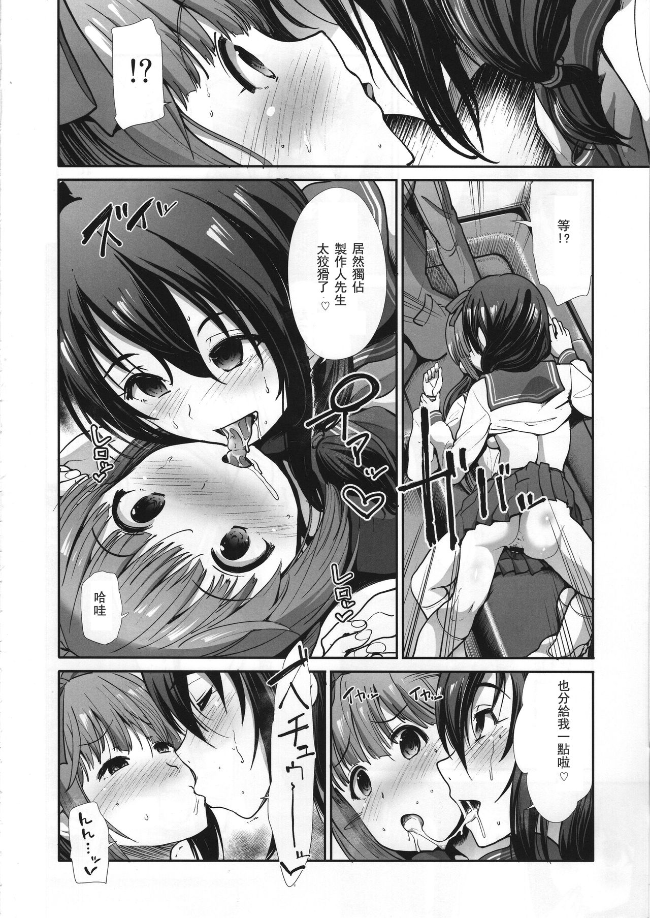 Seifuku Seikou ~Sanpi Suimei~ page 10 full